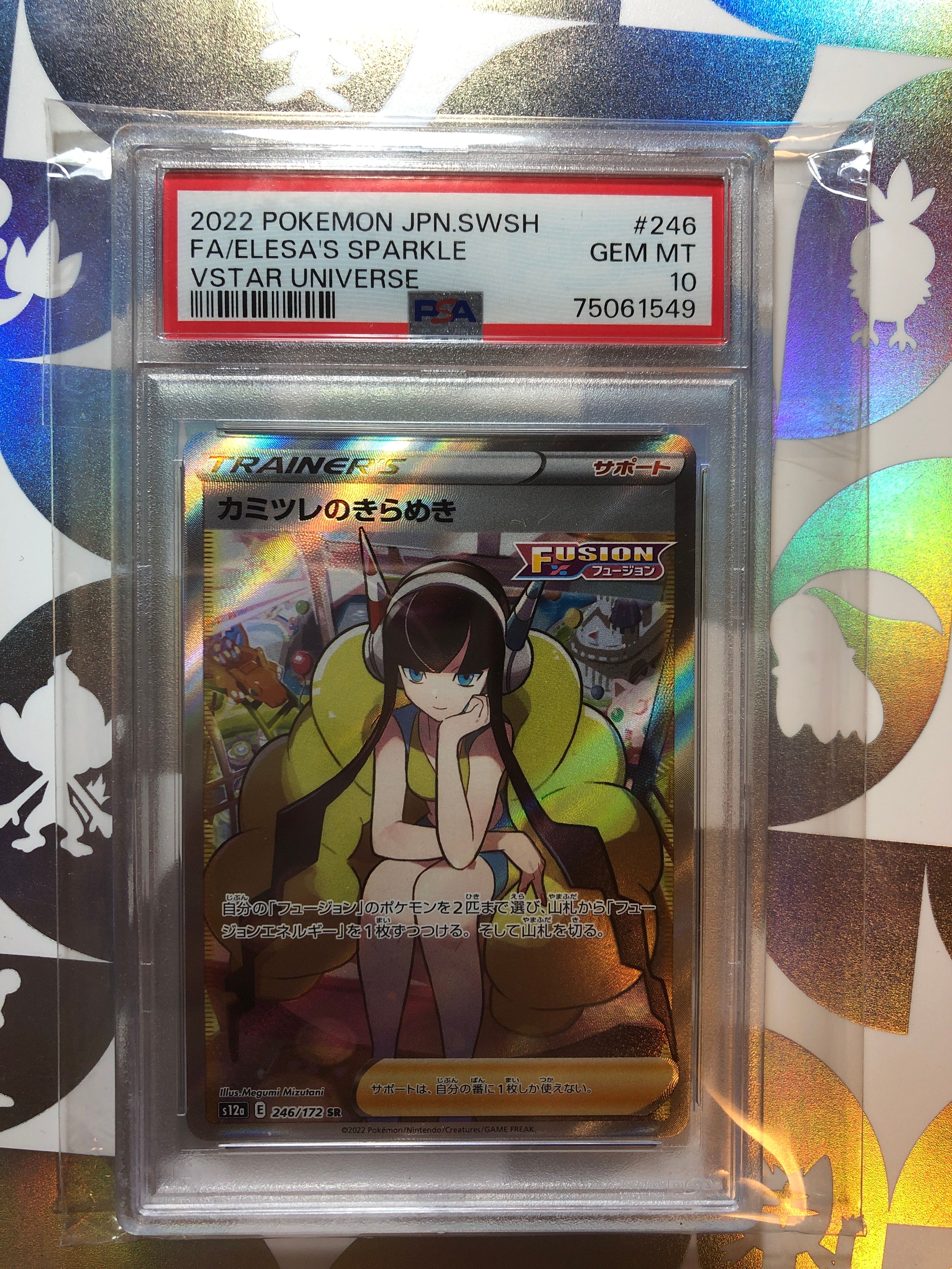 カミツレのきらめき SR[s12a 246/172](ハイクラスパック「VSTARユニバース」)