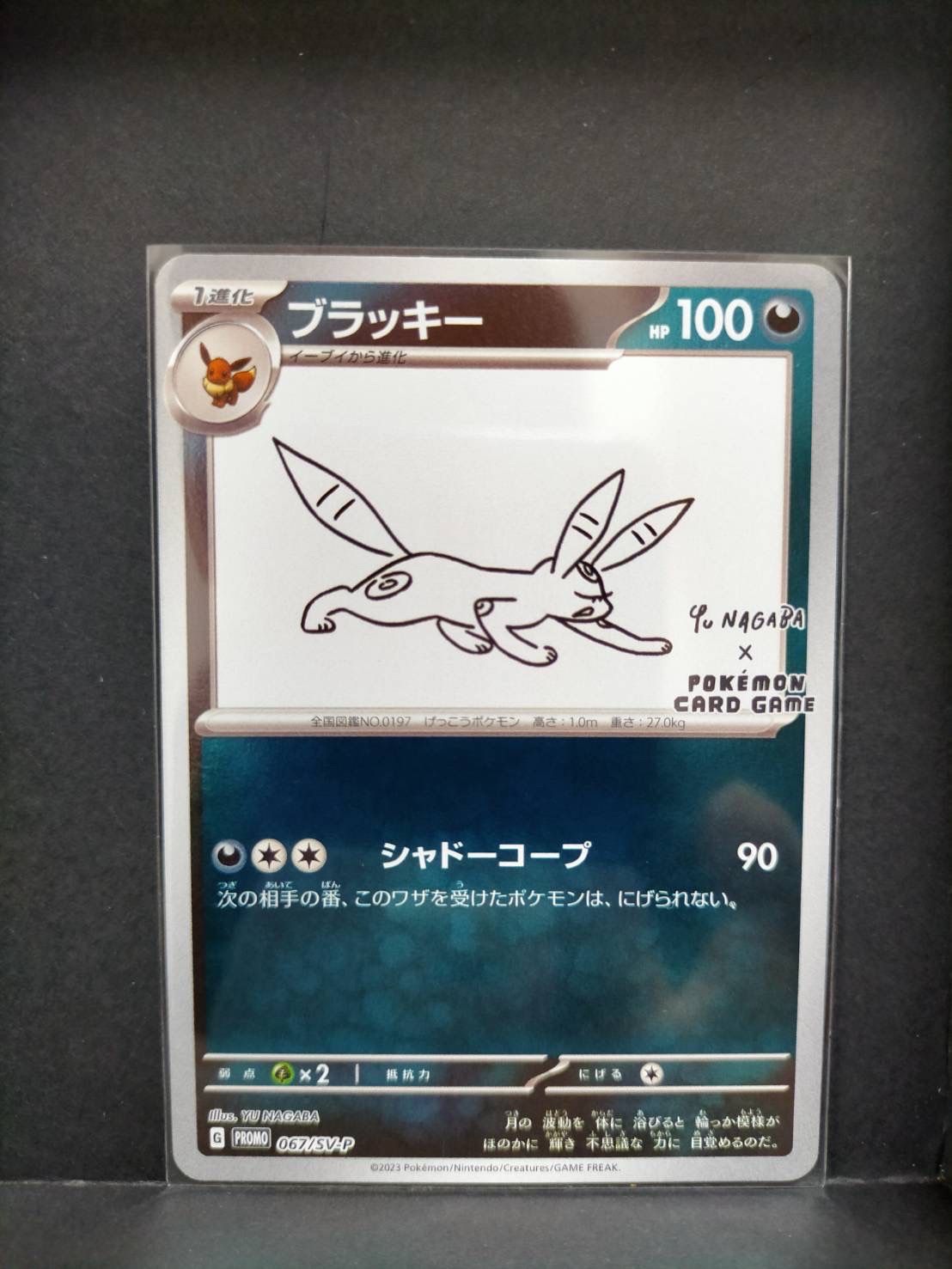 ブラッキー: プロモ (ナガバブラッキー) [SV-P 067](「YU NAGABA×ポケモンカードゲーム」プロモーションカード「SV-P」)