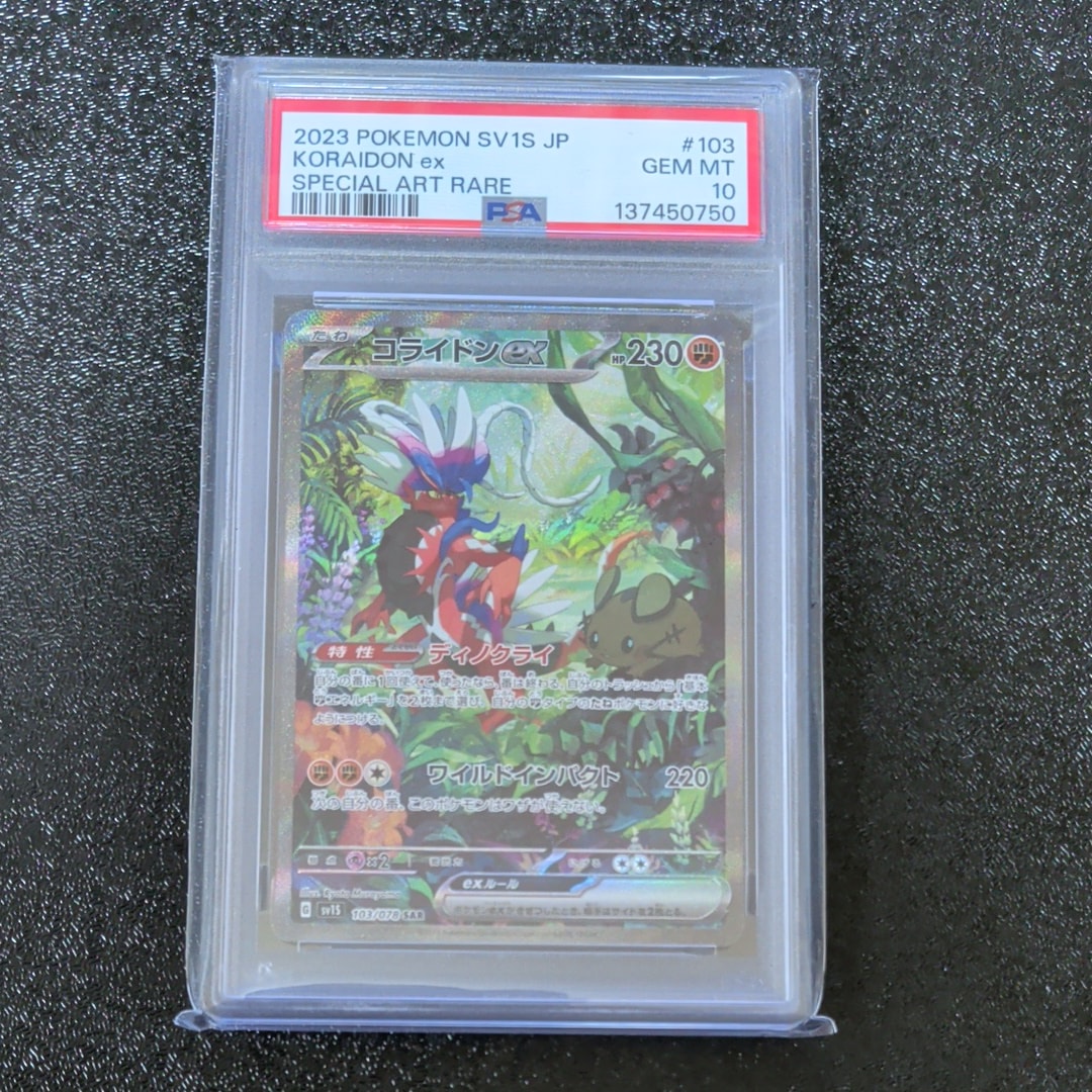コライドンex SAR[SV1S 103/078](スカーレット&バイオレット 拡張パック「スカーレットex」)