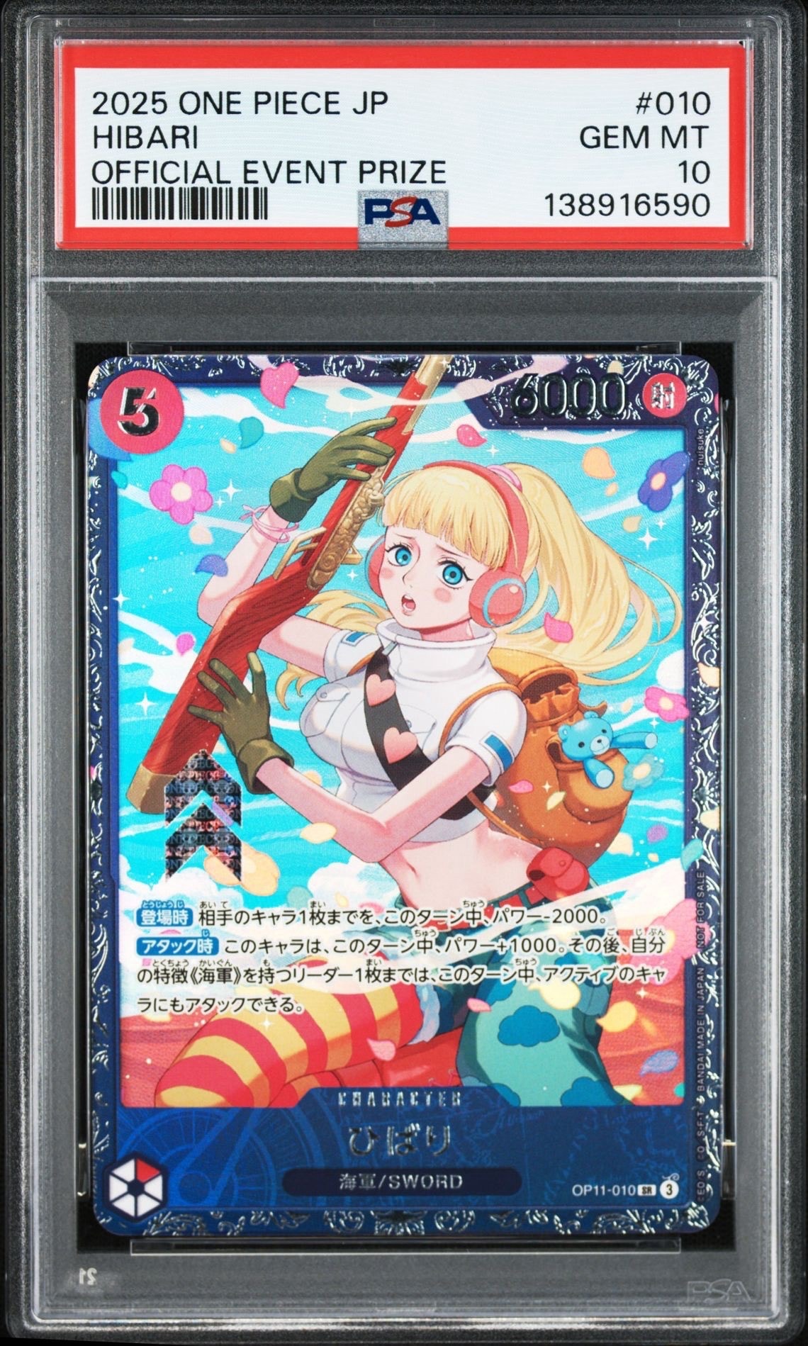 ひばり SR [OP11-010](プロモーションカード「フラッグシップバトル 4月」)