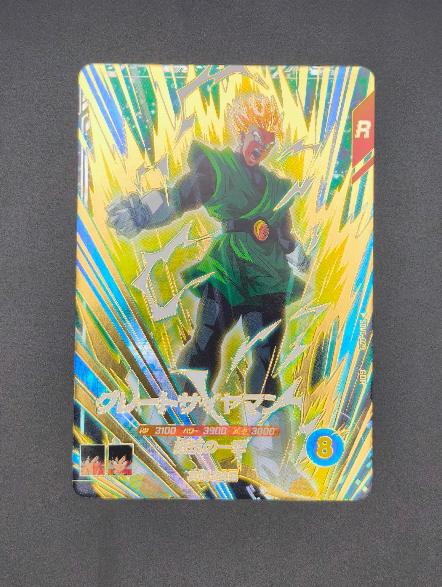 グレートサイヤマン GDR [SDV6-029](ドラゴンボールスーパーダイバーズ「6弾」)