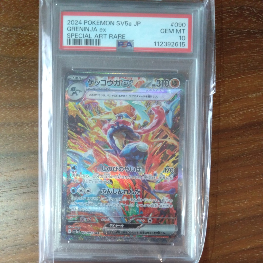 ゲッコウガex SAR [SV5a 090/066](強化拡張パック「クリムゾンヘイズ」)