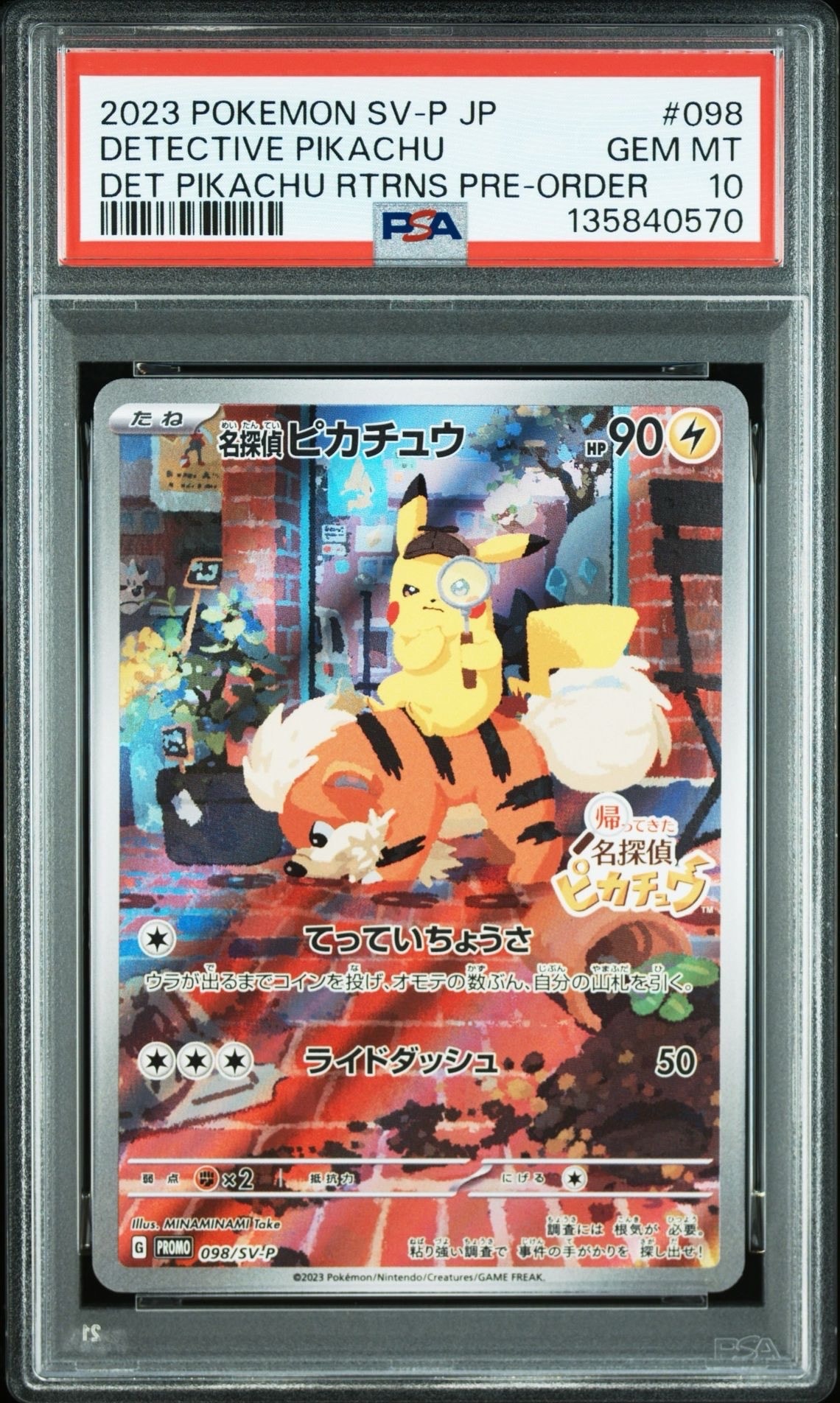 名探偵ピカチュウ: プロモ [SV-P 098](プロモーションカード「SV-P」)