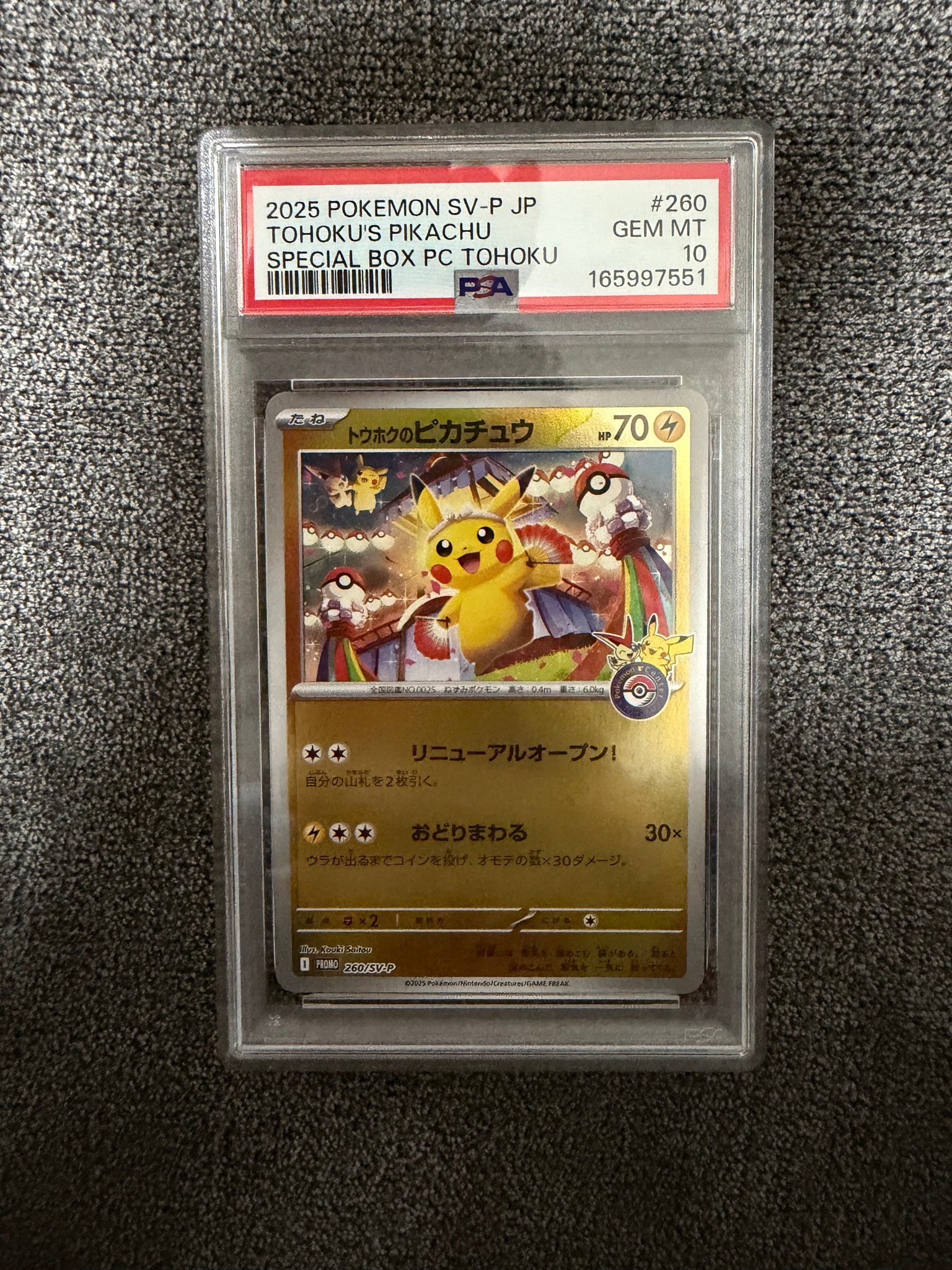 トウホクのピカチュウ P [SV-P 260](スペシャルBOX「ポケモンセンタートウホク」)
