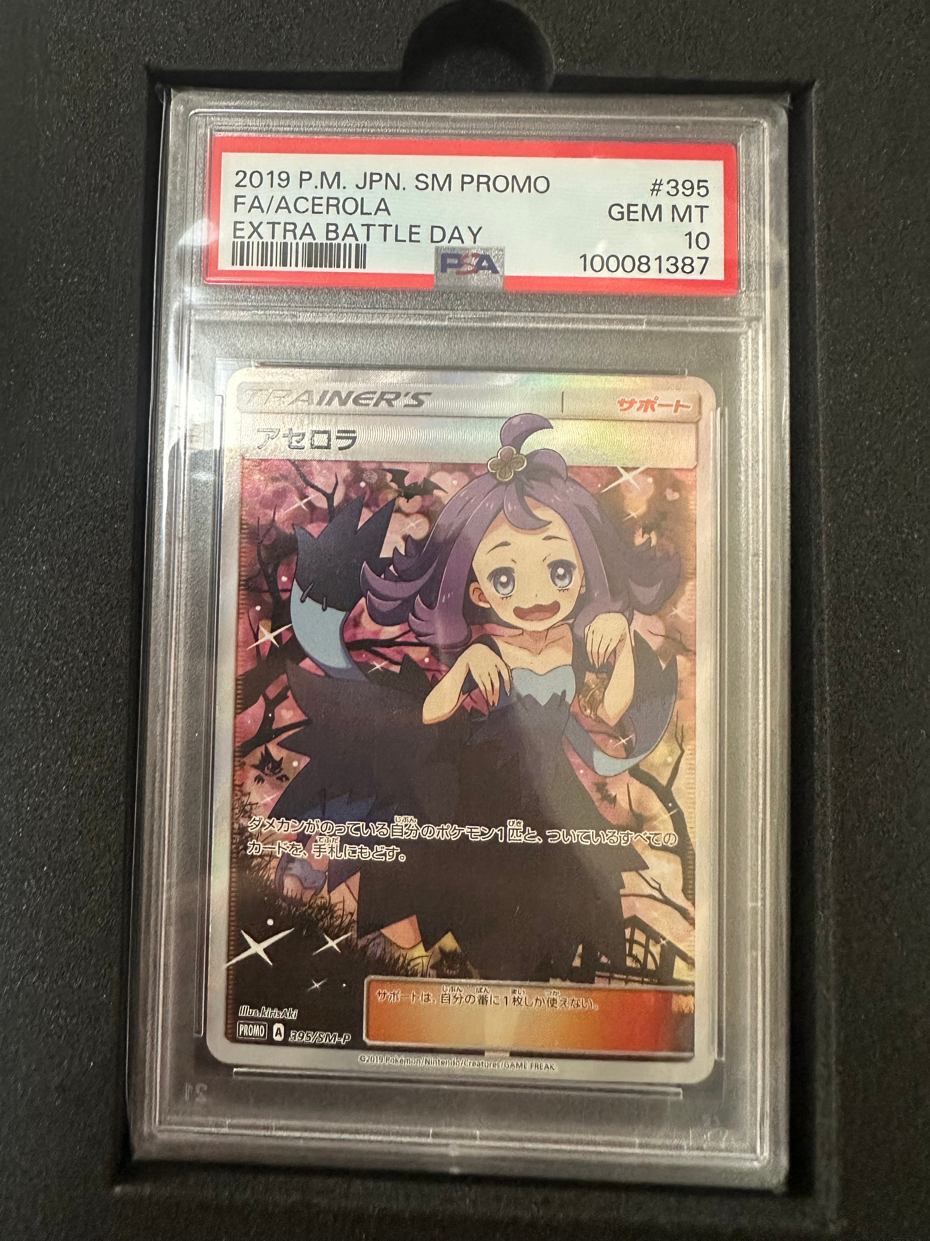 アセロラ エクストラバトルの日: プロモ[SM-P 395](プロモーションカード「SM-P」)