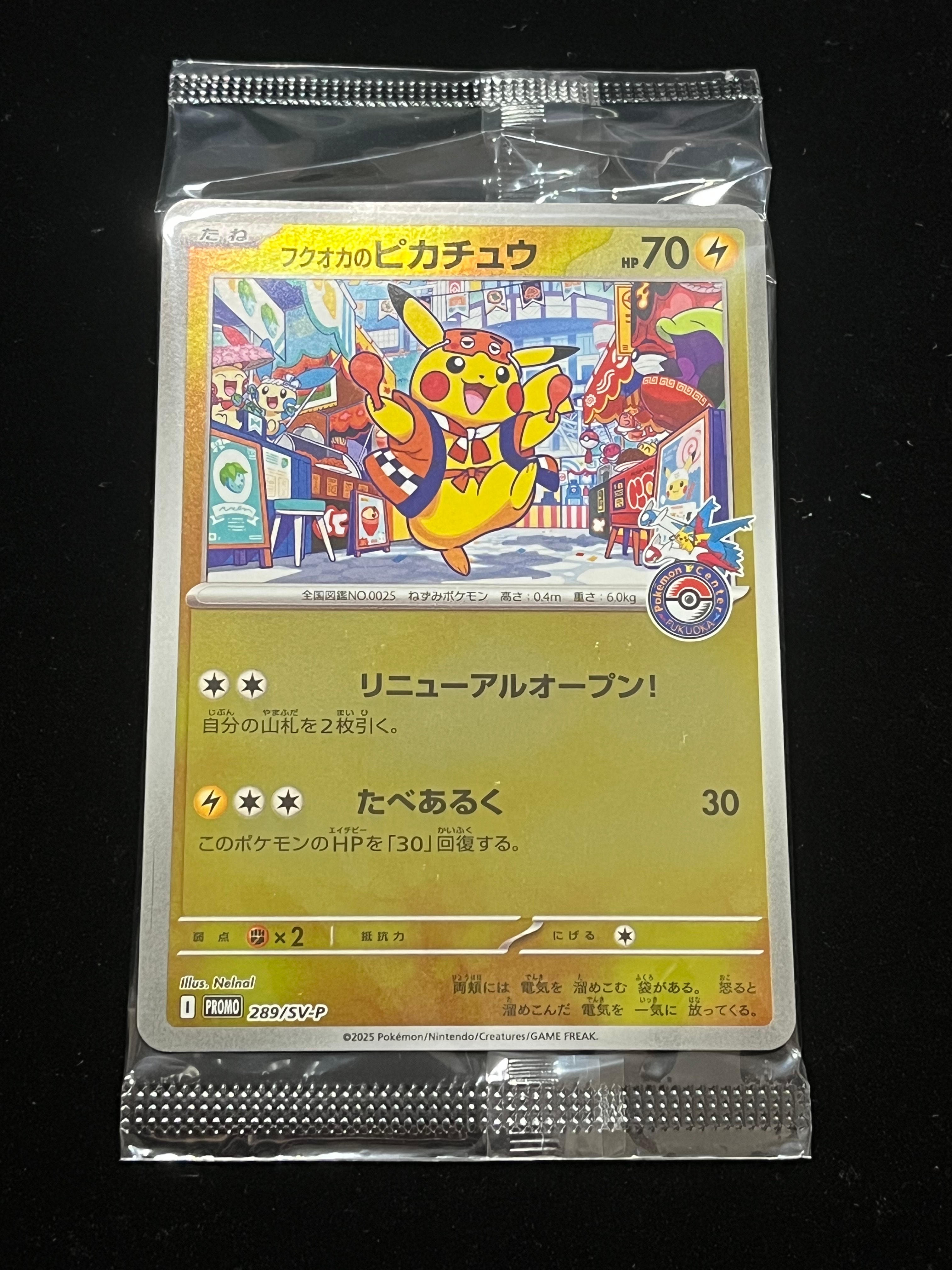 フクオカのピカチュウ P [SV-P 289](スペシャルBOX「ポケモンセンターフクオカ」)