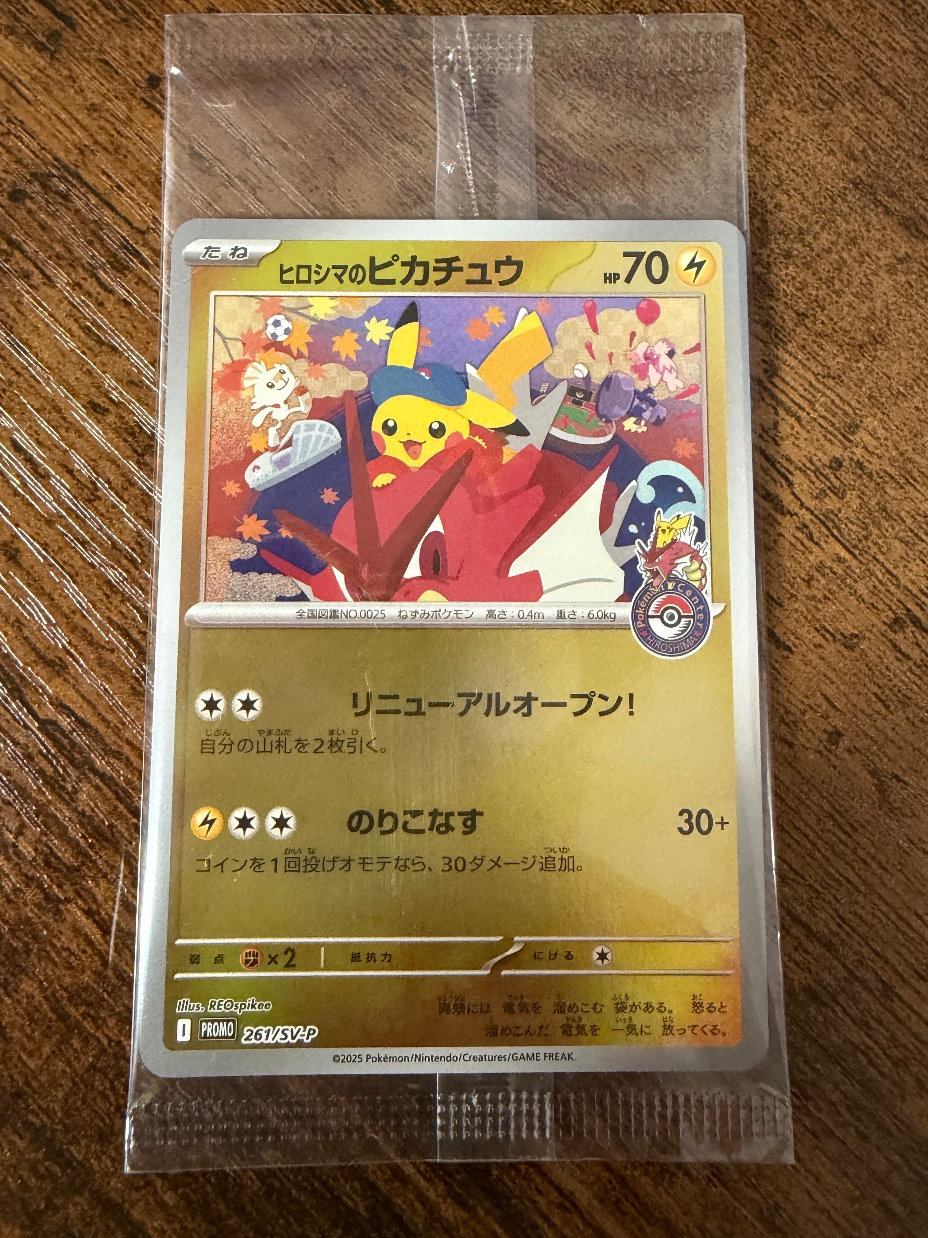 ヒロシマのピカチュウ P [SV-P 261](スペシャルBOX「ポケモンセンターヒロシマ」)