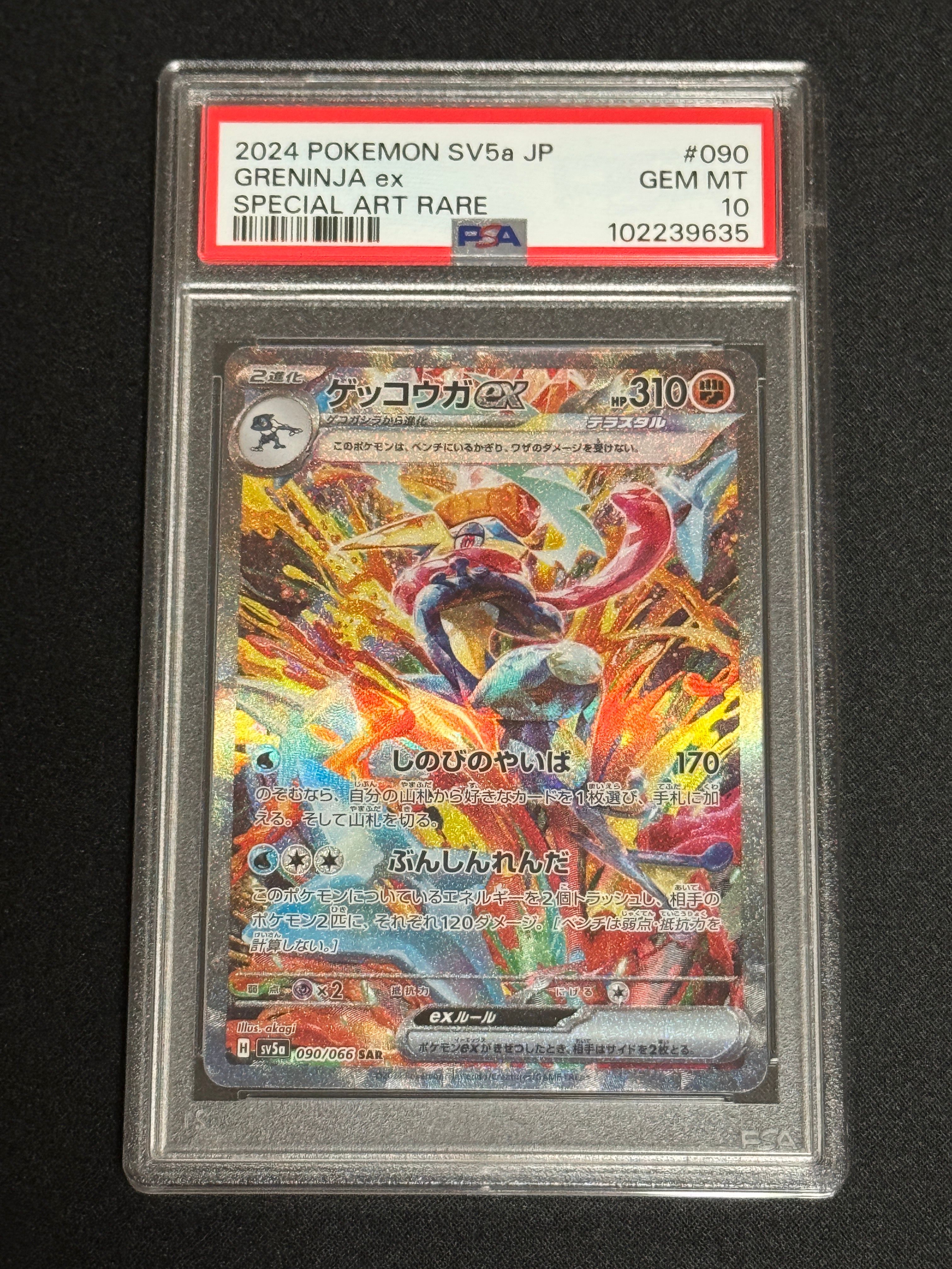 ゲッコウガex SAR [SV5a 090/066](強化拡張パック「クリムゾンヘイズ」)