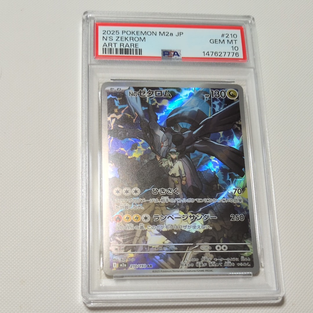 Nのゼクロム AR [M2a 210/193](ハイクラスパック「MEGAドリームex」)