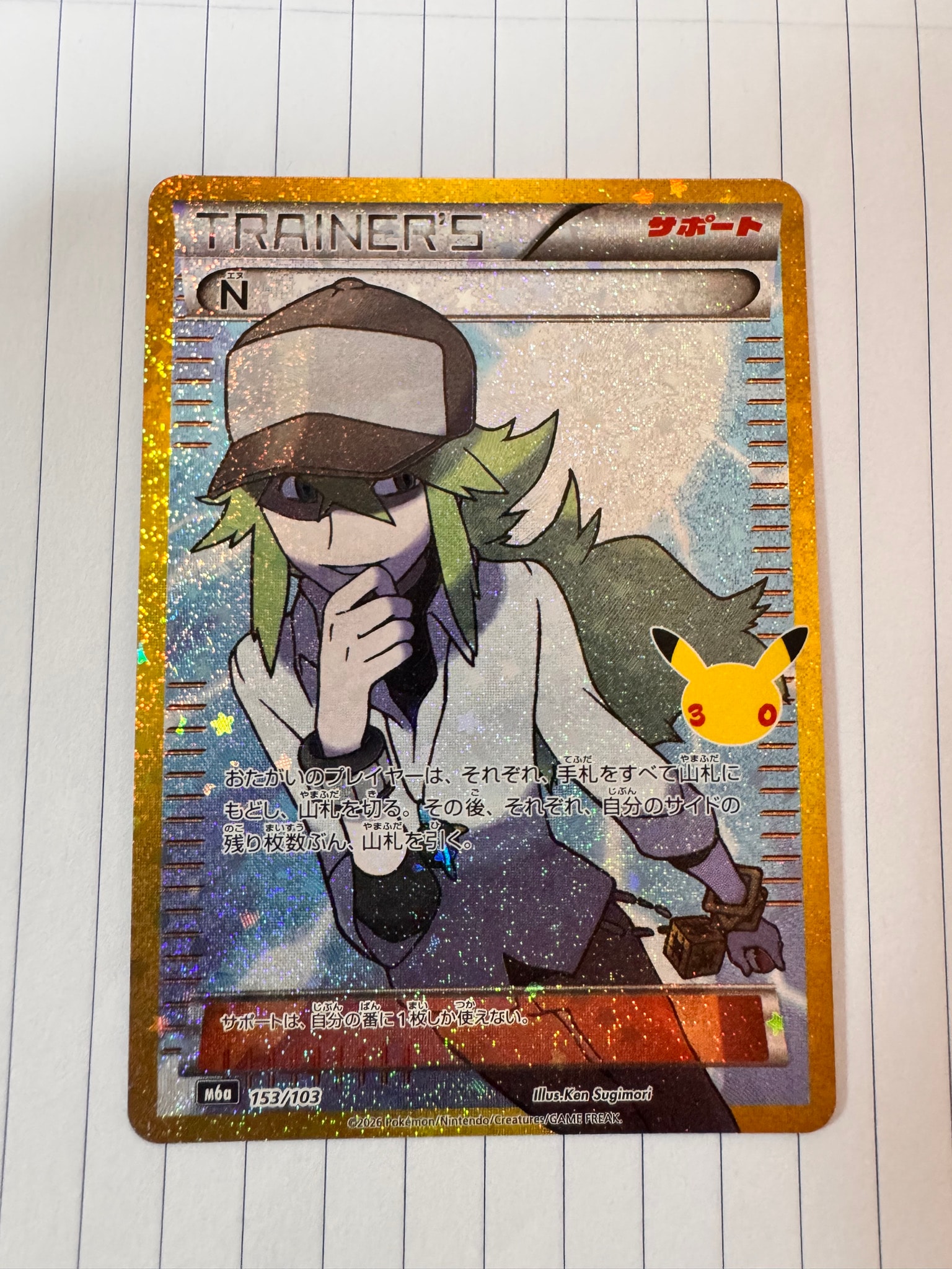 N [M6a 153/103](拡張パック「30th CELEBRATION」)