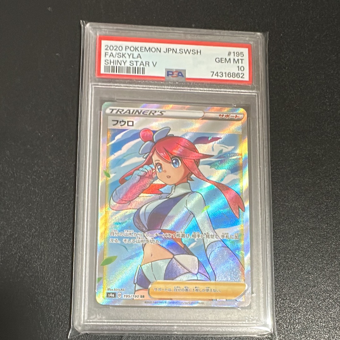 PSA10】フウロ SR[S4a 195/190](ハイクラスパック「シャイニースターV