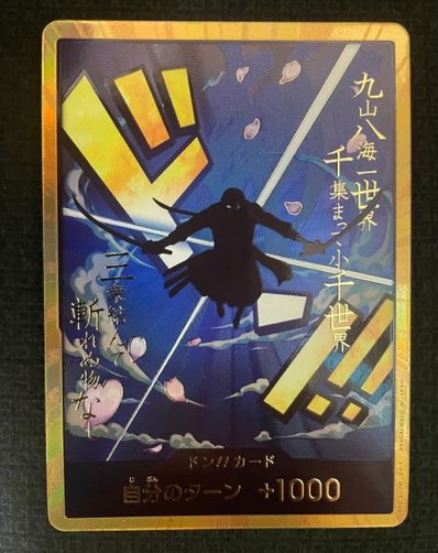 ドン!!カード : ロロノア・ゾロ スーパーパラレル (プレミアムブースター「ONE PIECE CARD THE BEST」)