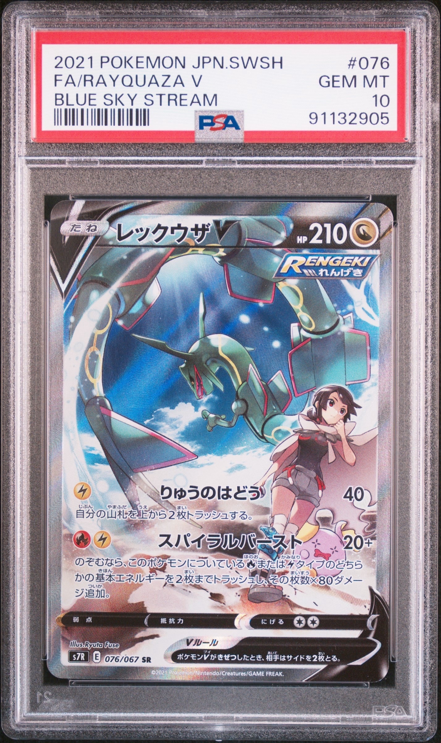 チャーレムV SR SA S7R 蒼空のストリーム　PSA10 チャーレムV SR SA S7R 蒼空のストリーム PSA10 【公式通販】