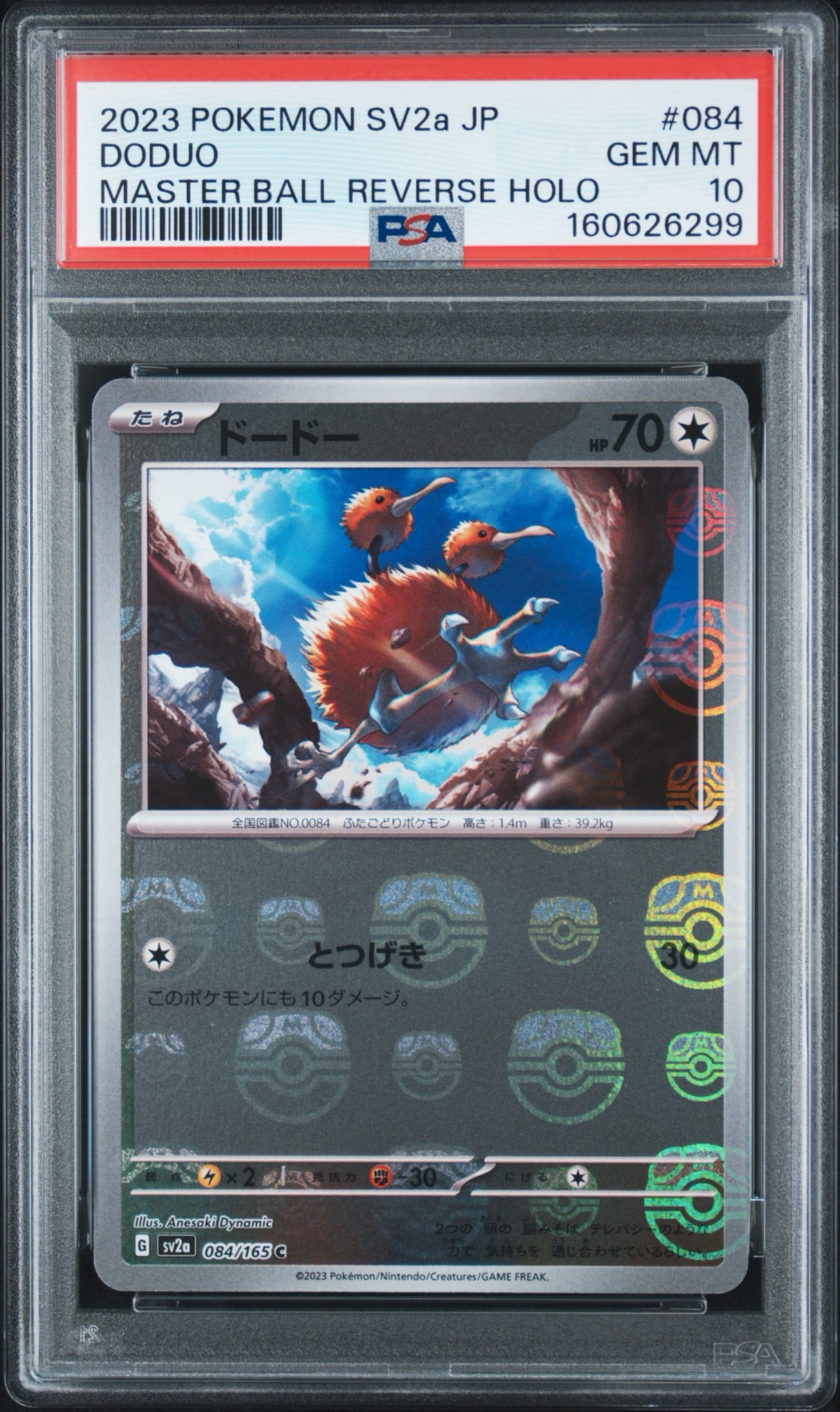 ドードー C: マスターボールミラー[SV2a 084/165](強化拡張パック「ポケモンカード151」)