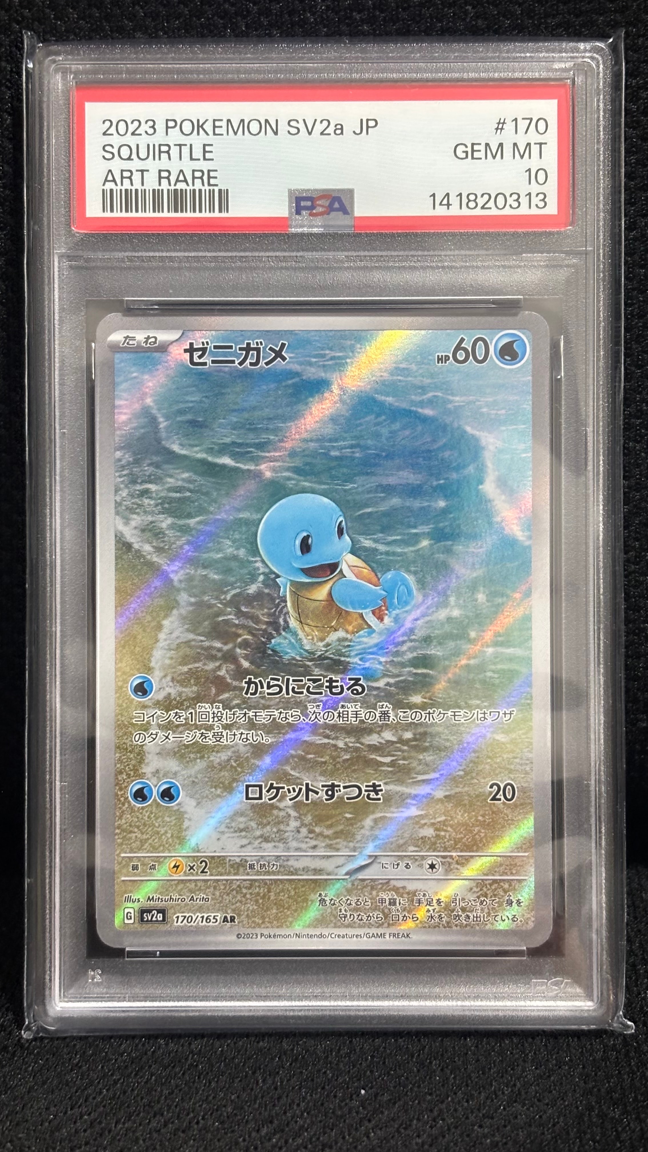 ゼニガメ AR[SV2a 170/165](強化拡張パック「ポケモンカード151」)