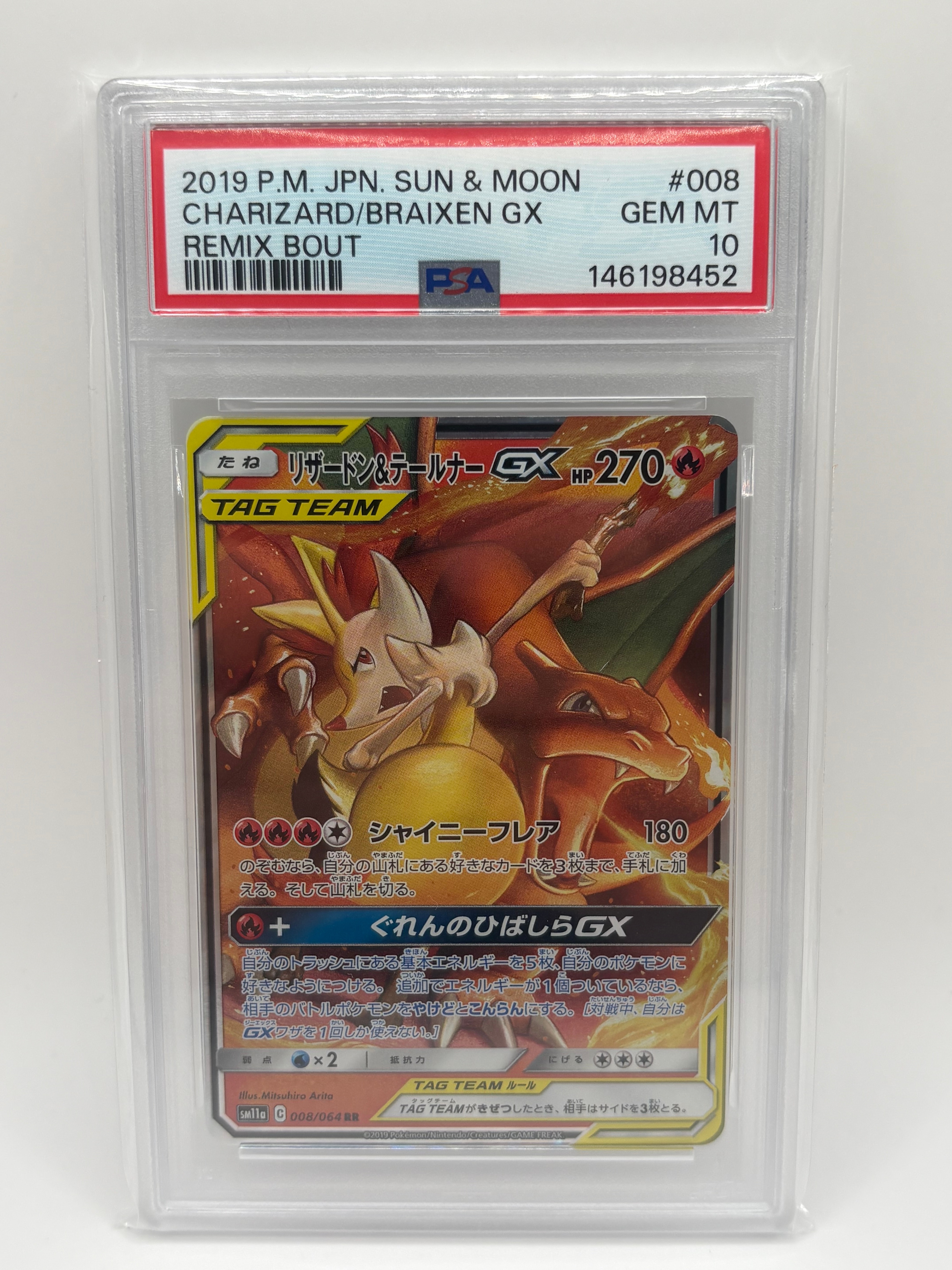 リザードン&テールナーGX RR [SM11a 008/064](強化拡張パック