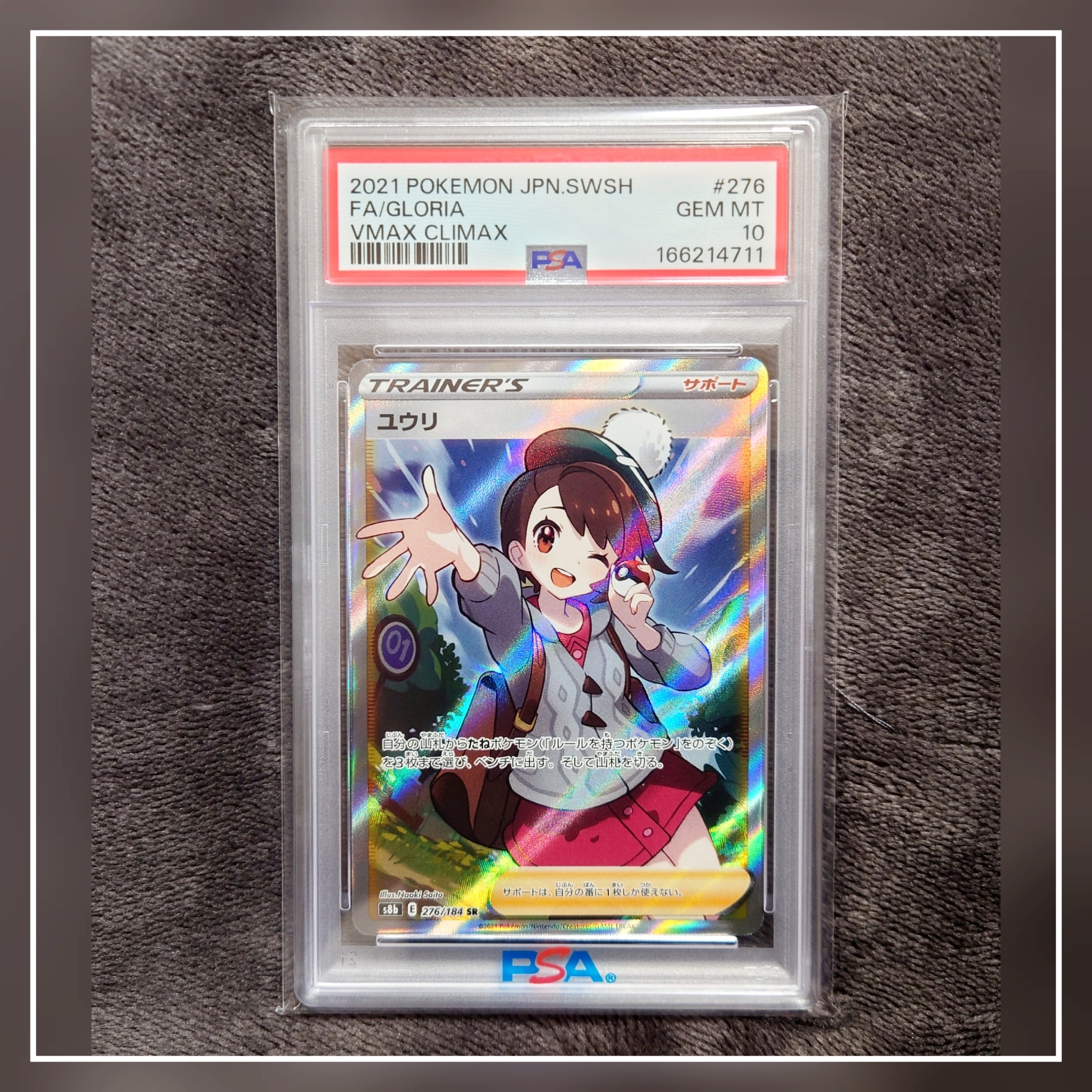 ユウリ SR[S8b 276/184](ハイクラスパック「VMAXクライマックス」)通販