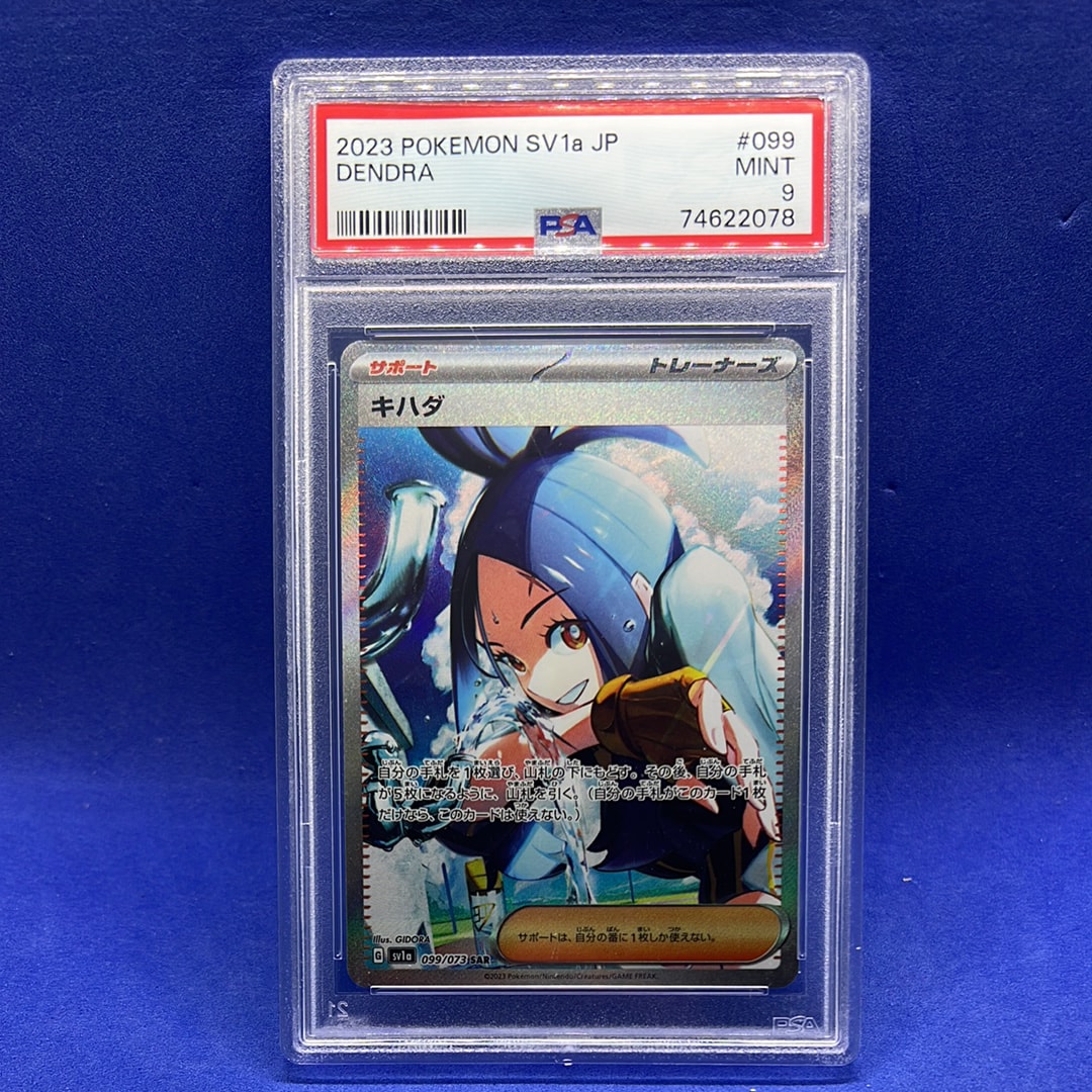 キハダ SAR[SV1a 099/073](スカーレット&バイオレット 拡張パック「トリプレットビート」)