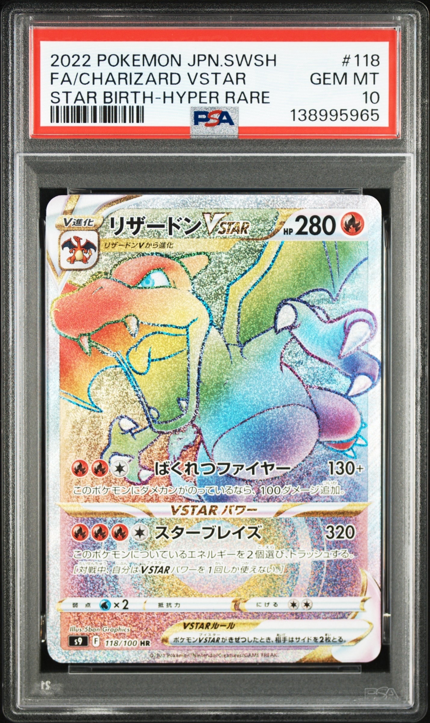 PSA10】リザードンVSTAR HR[S9 118/100](拡張パック「スターバース