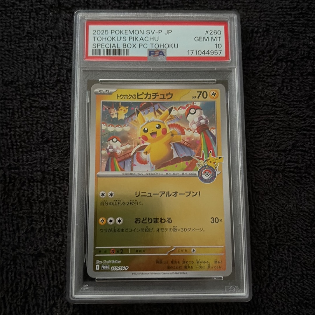 トウホクのピカチュウ P [SV-P 260](スペシャルBOX「ポケモンセンタートウホク」)