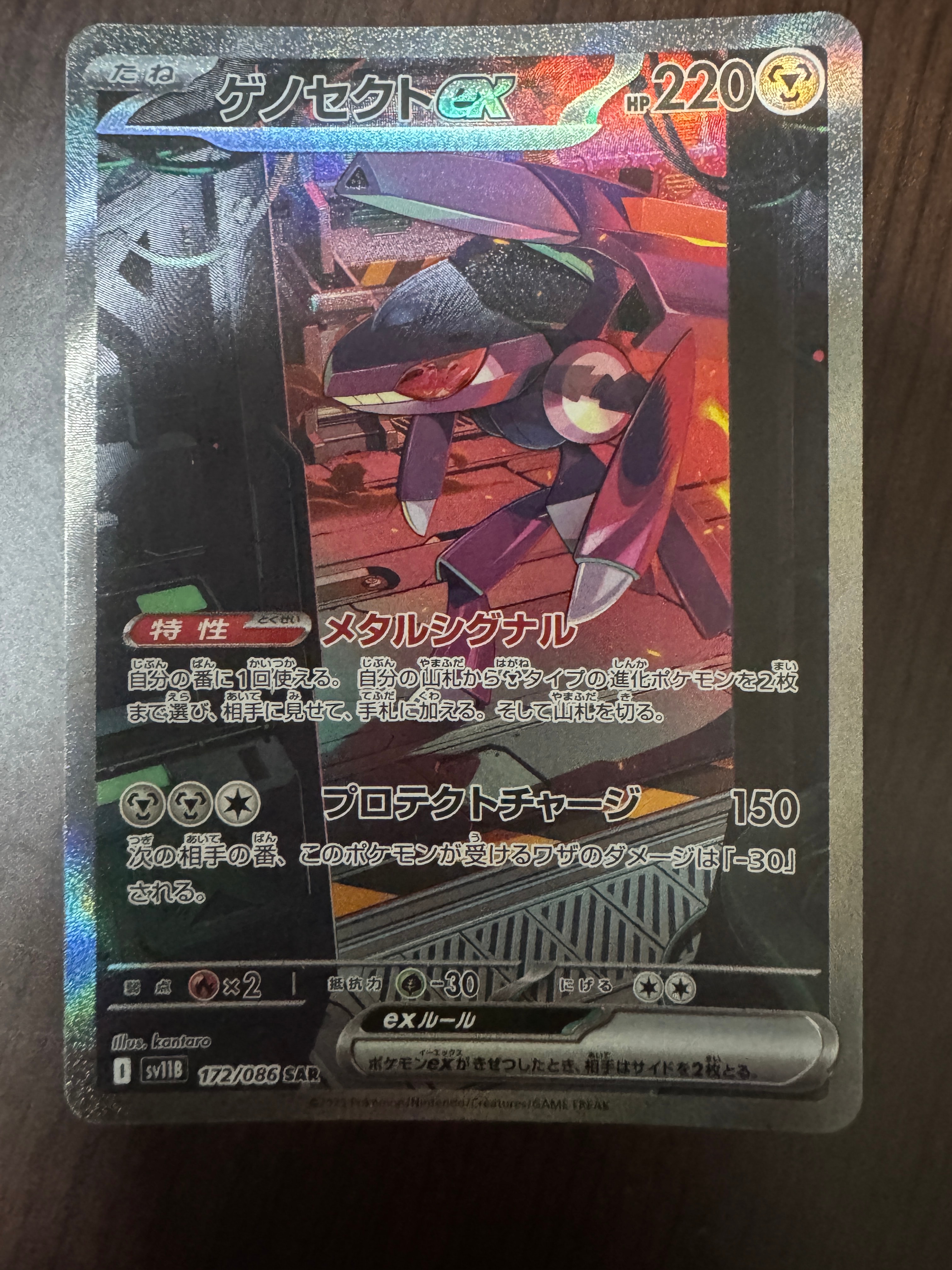 ゲノセクトex SAR [SV11B 172/086](拡張パック「ブラックボルト」)の
