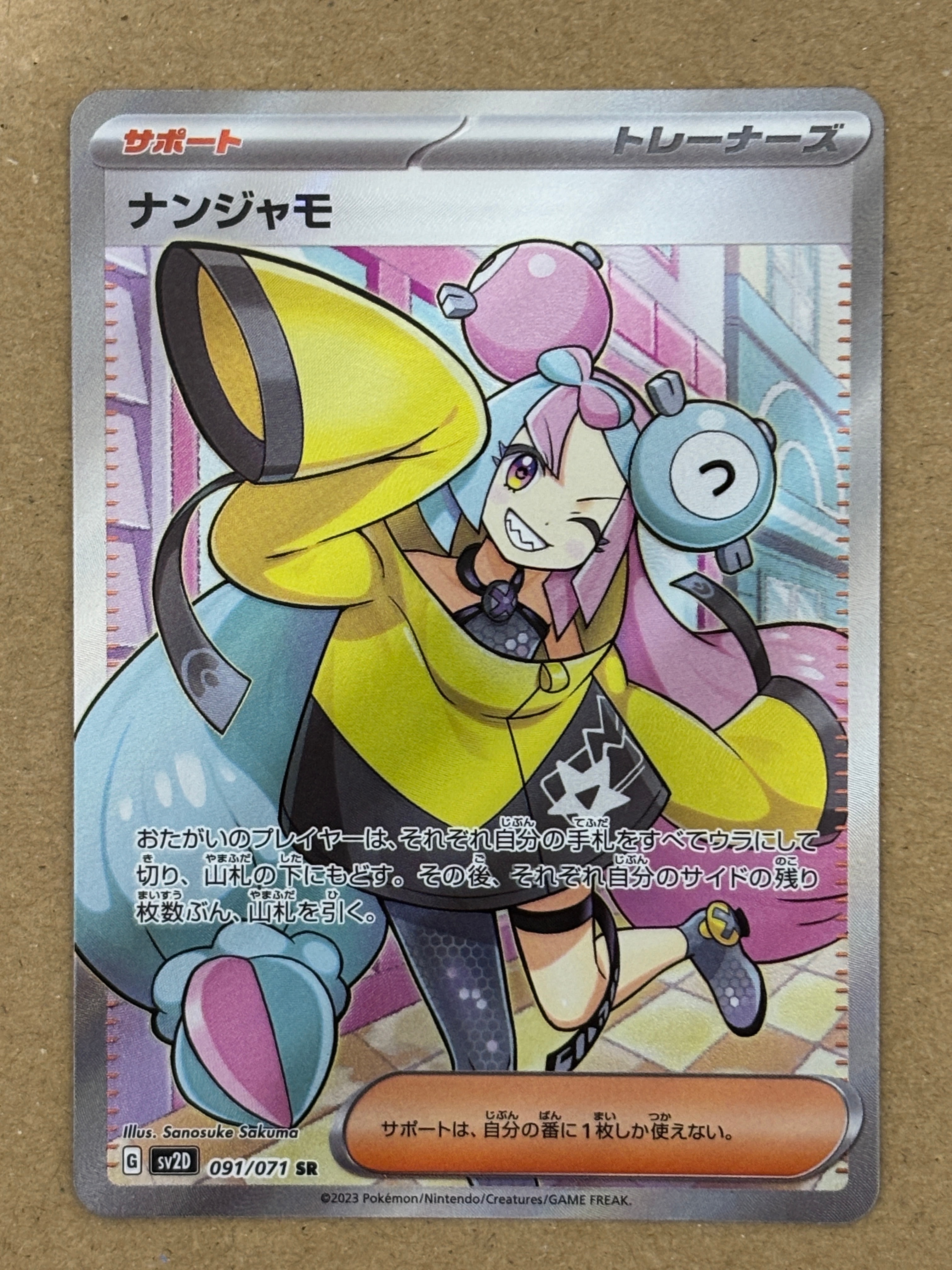 ナンジャモ SR[SV2D 091/071](拡張パック「クレイバースト」)