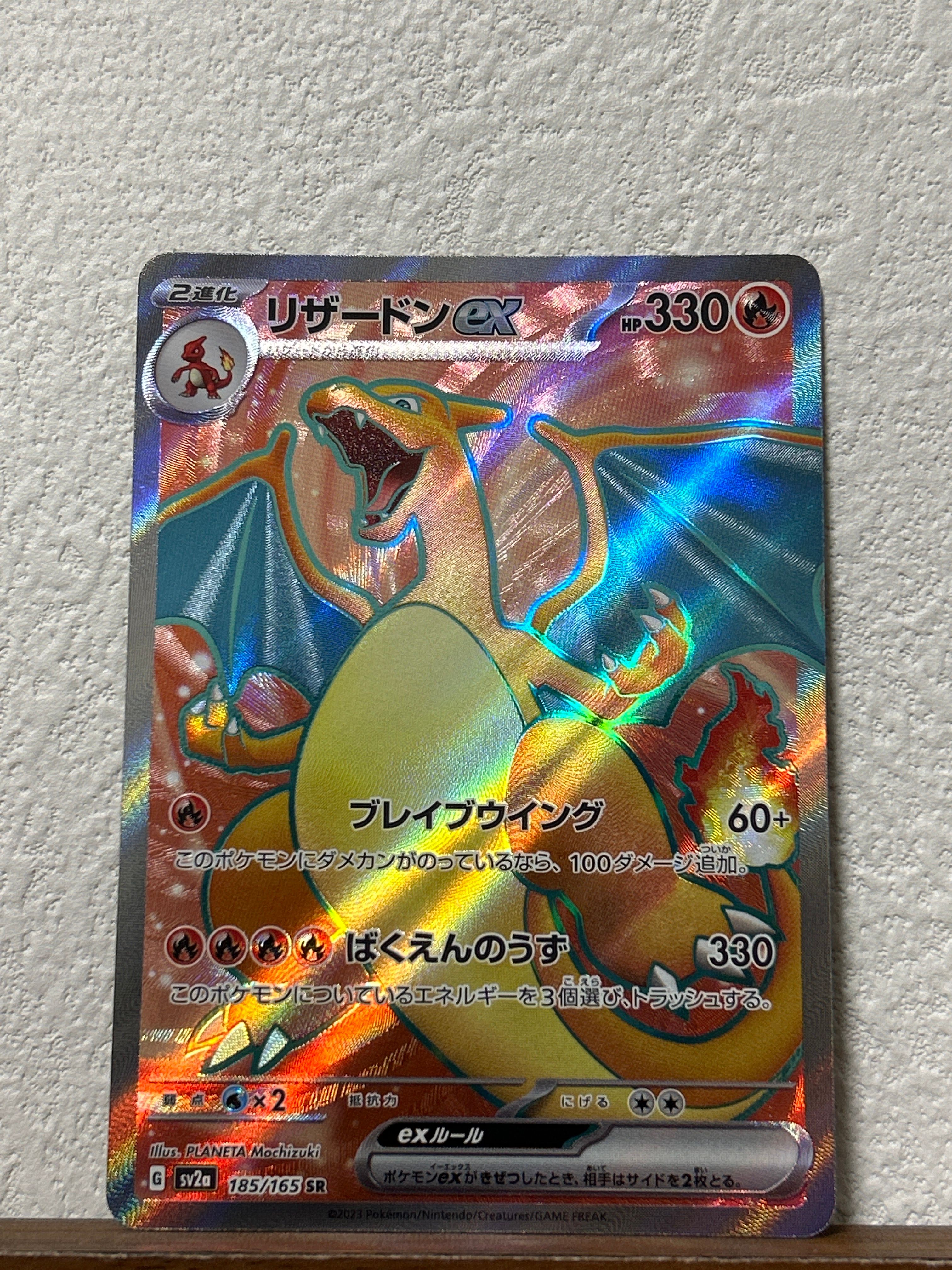 リザードンex SR[SV2a 185/165](強化拡張パック「ポケモンカード151」)