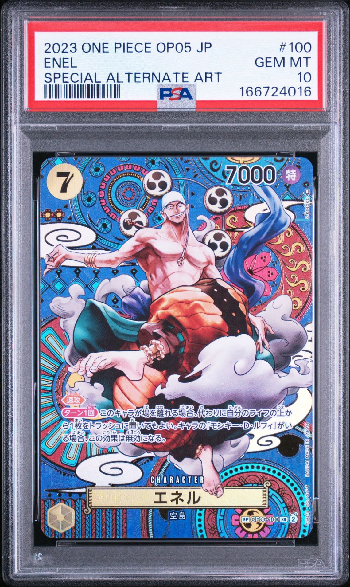 エネル SR-SPC [OP05-100] (ブースターパック 新時代の主役)通販・買取