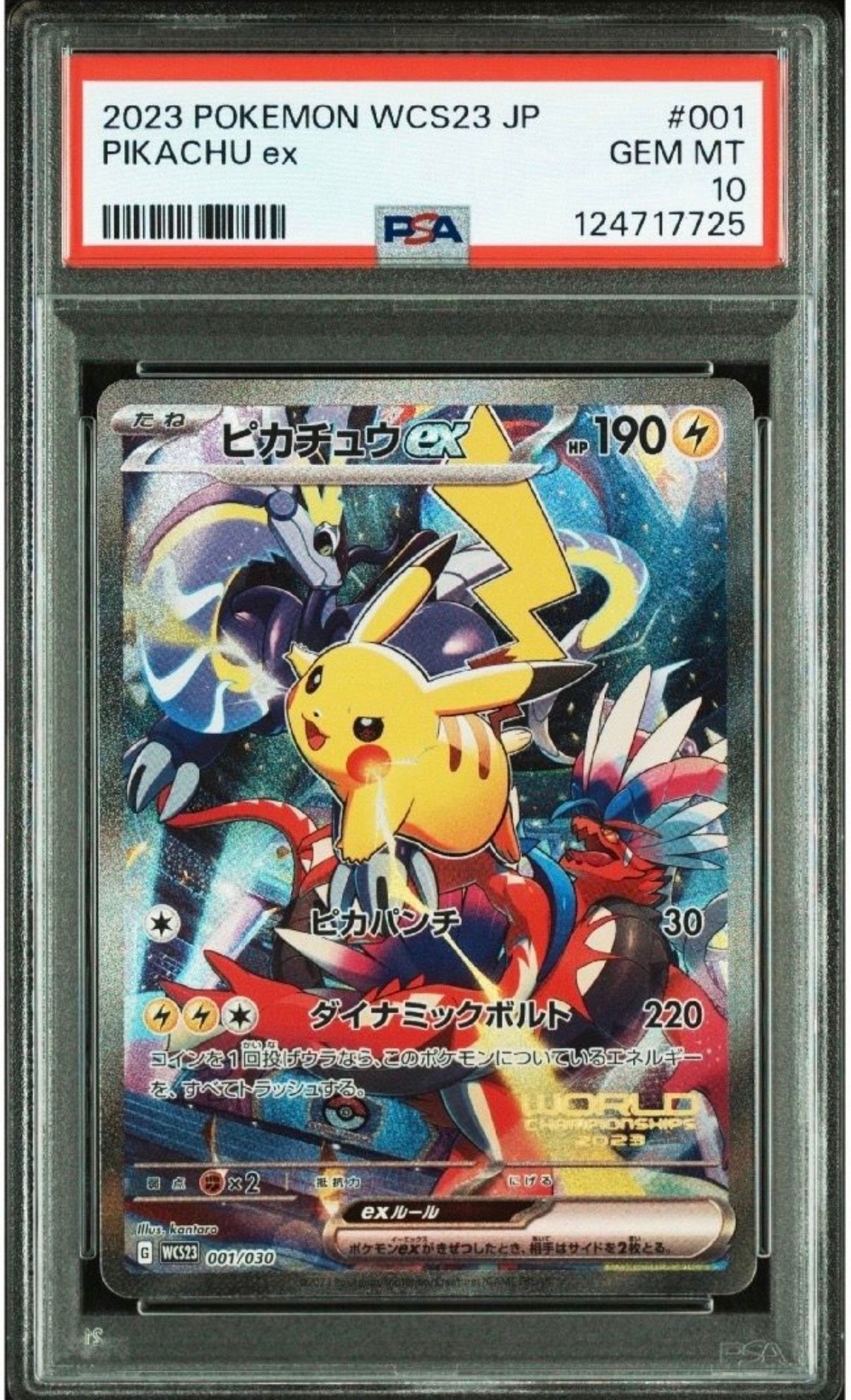ピカチュウex [WCS23 001/030](ポケモンワールドチャンピオンシップス2023横浜 記念デッキ「ピカチュウ」)