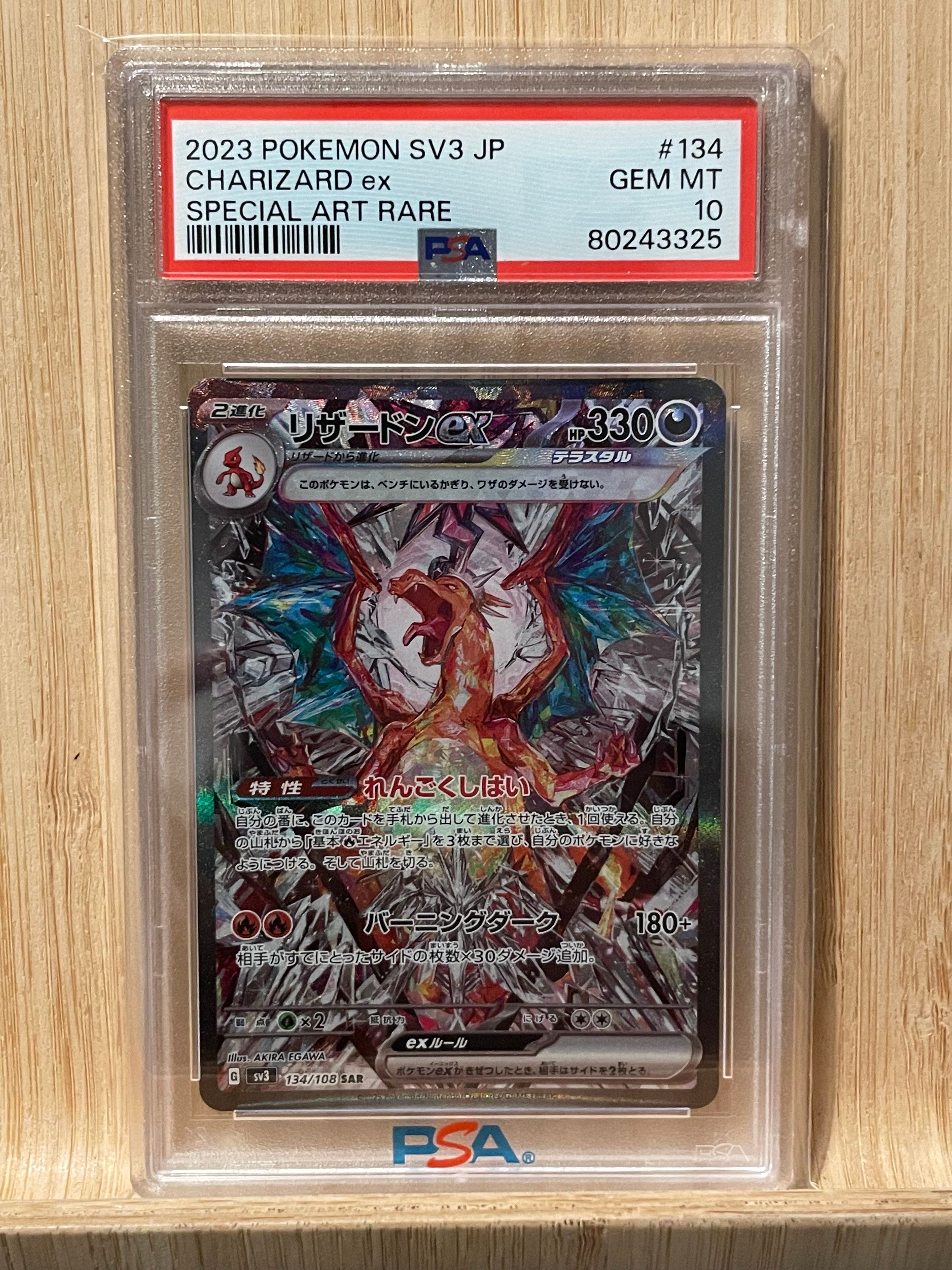 リザードンex SAR[SV3 134/108](拡張パック「黒炎の支配者」)