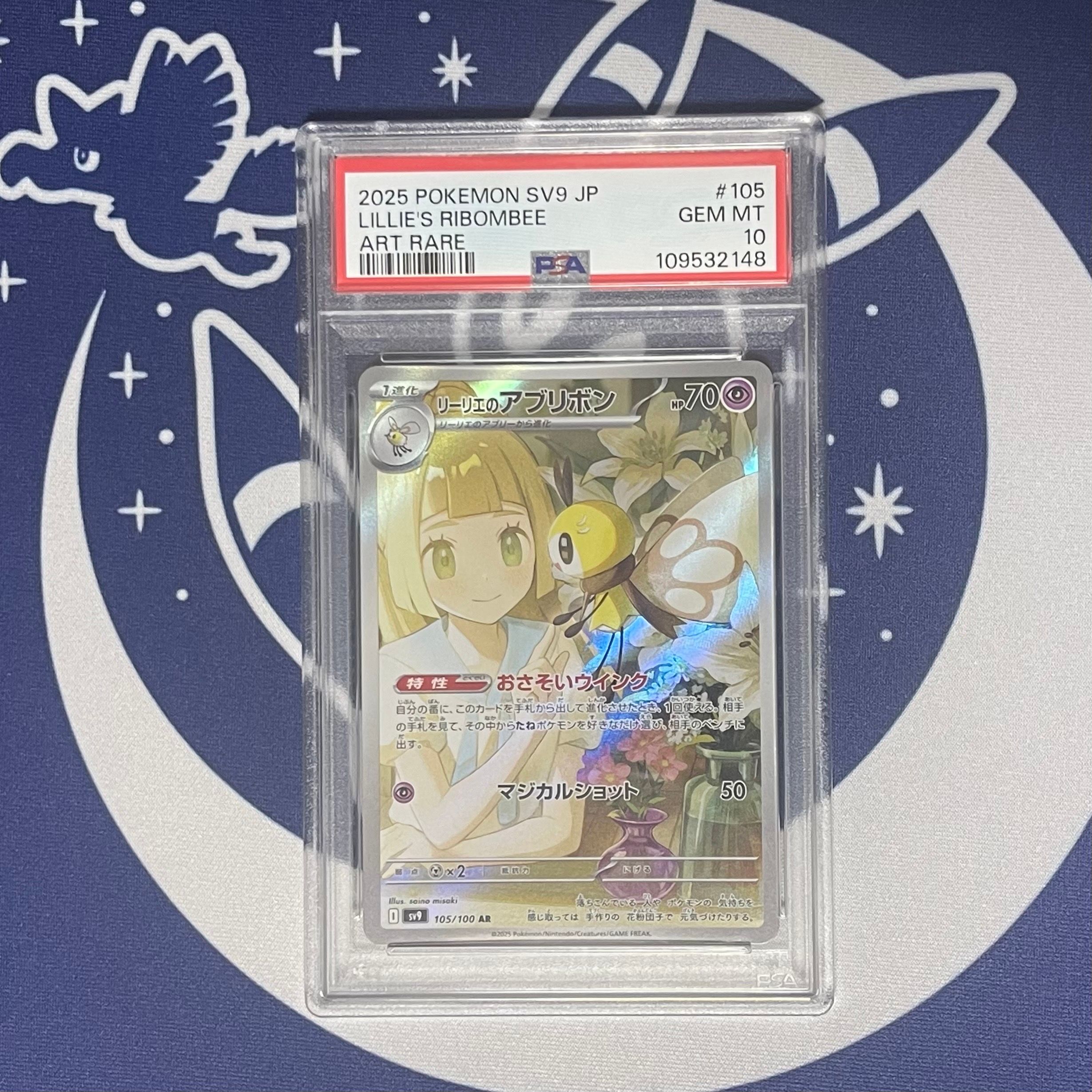 リーリエのアブリボン AR [SV9 105/100](拡張パック「バトルパートナーズ」)