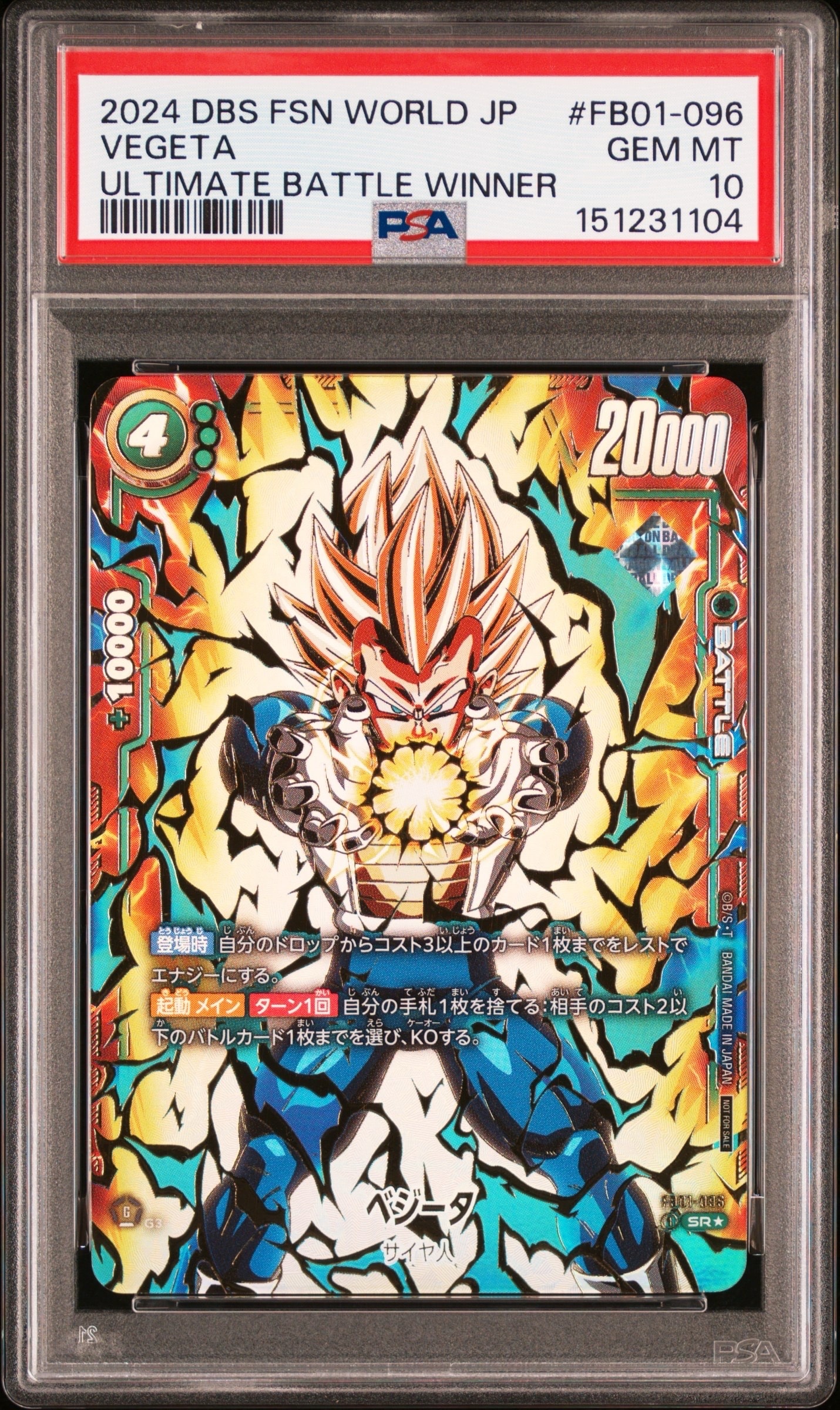 [PSA10] ベジータ アルティメットバトル プロモ PSA10】ベジータ SR☆ [FB01-096](フュージョンワールド