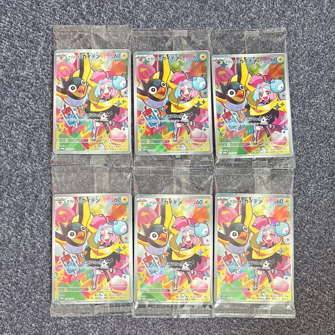 ナンジャモのカイデン P [SV-P 232](プロモーションカード「拡張パック バトルパートナーズ Box購入キャンペーン」)