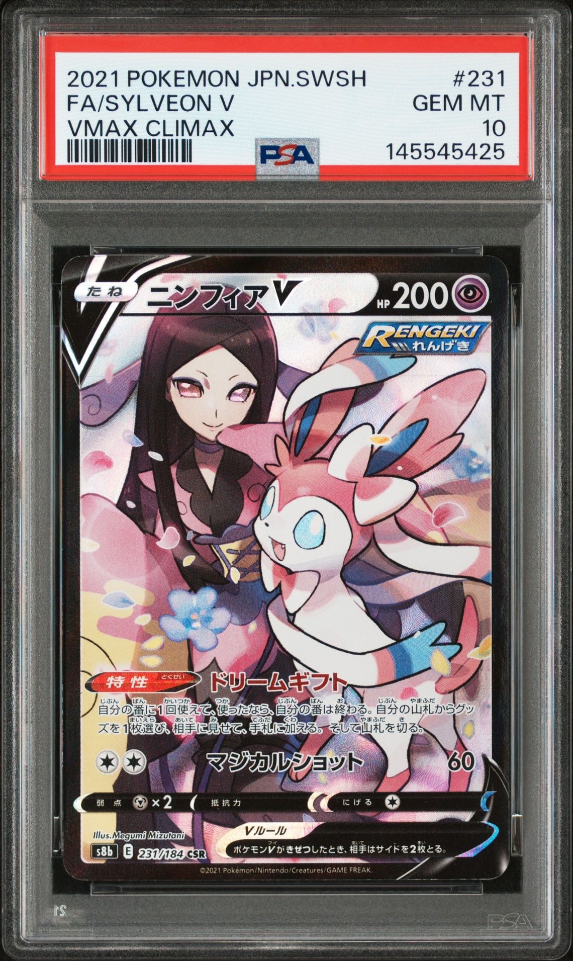 PSA10】ニンフィアV CSR[S8b 231/184](ハイクラスパック「VMAX