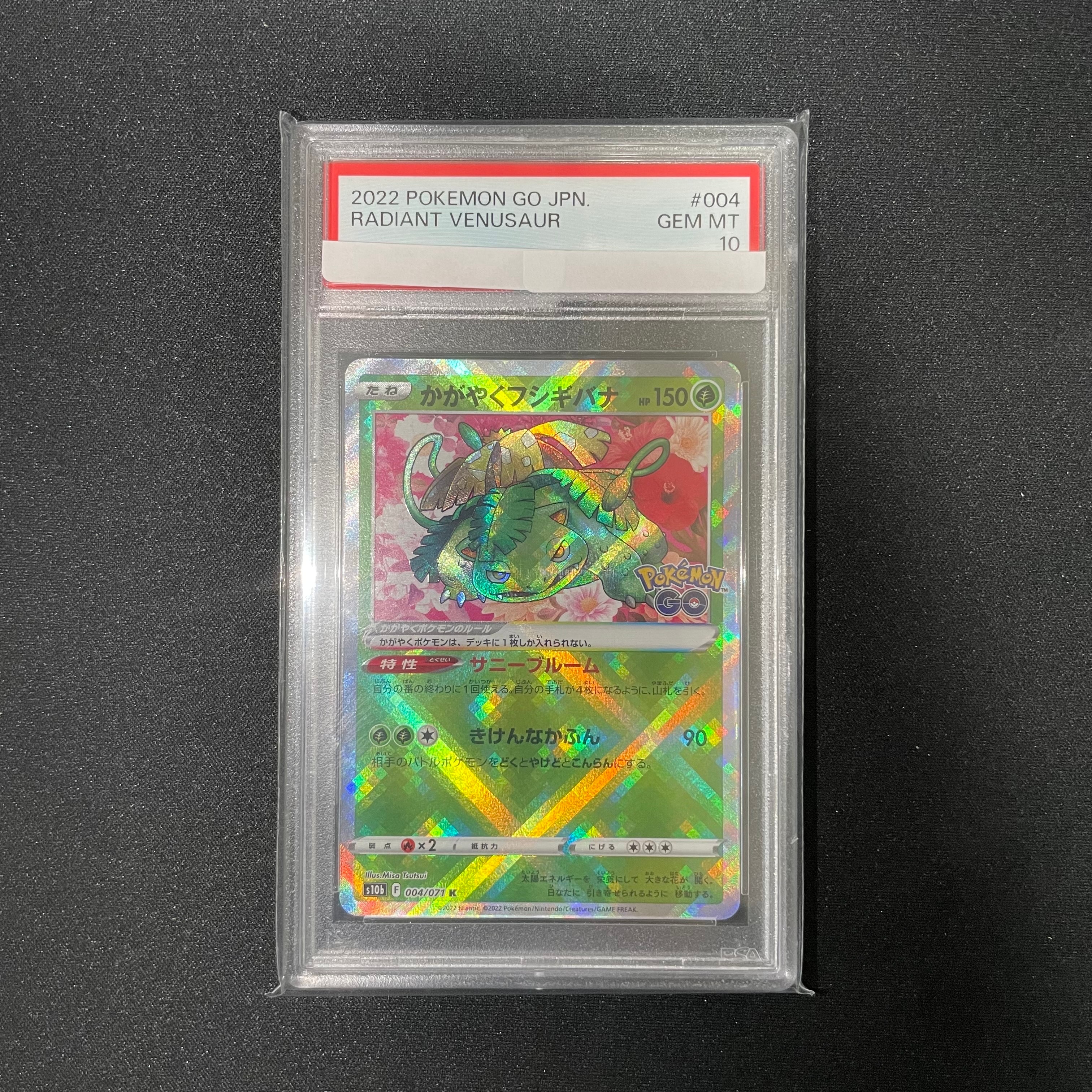 かがやくフシギバナ K[s10b 004/071](強化拡張パック「Pokemon GO」)