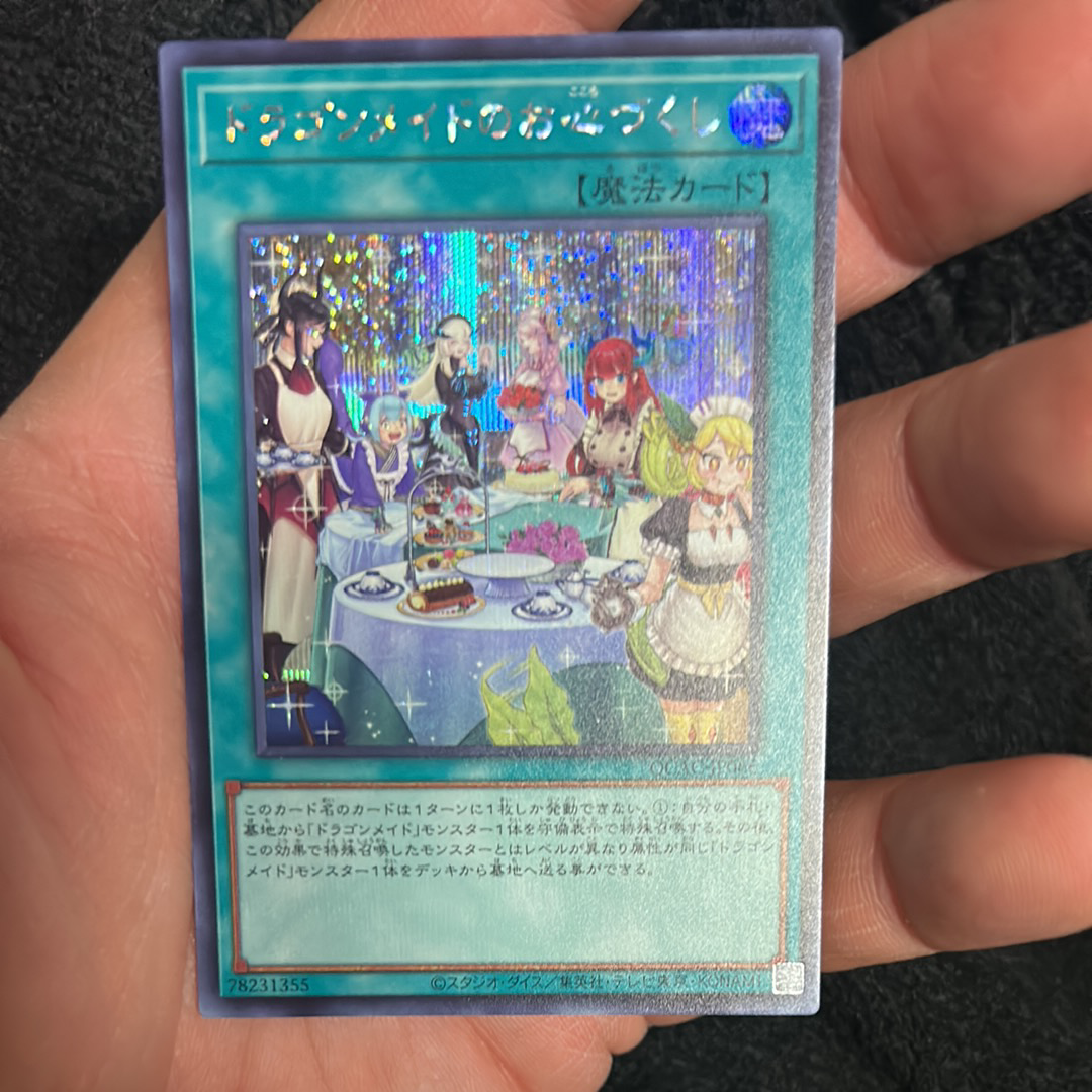 ドラゴンメイドのお心づくし SE [QCAC-JP066](クォーター・センチュリー・アート・コレクション)