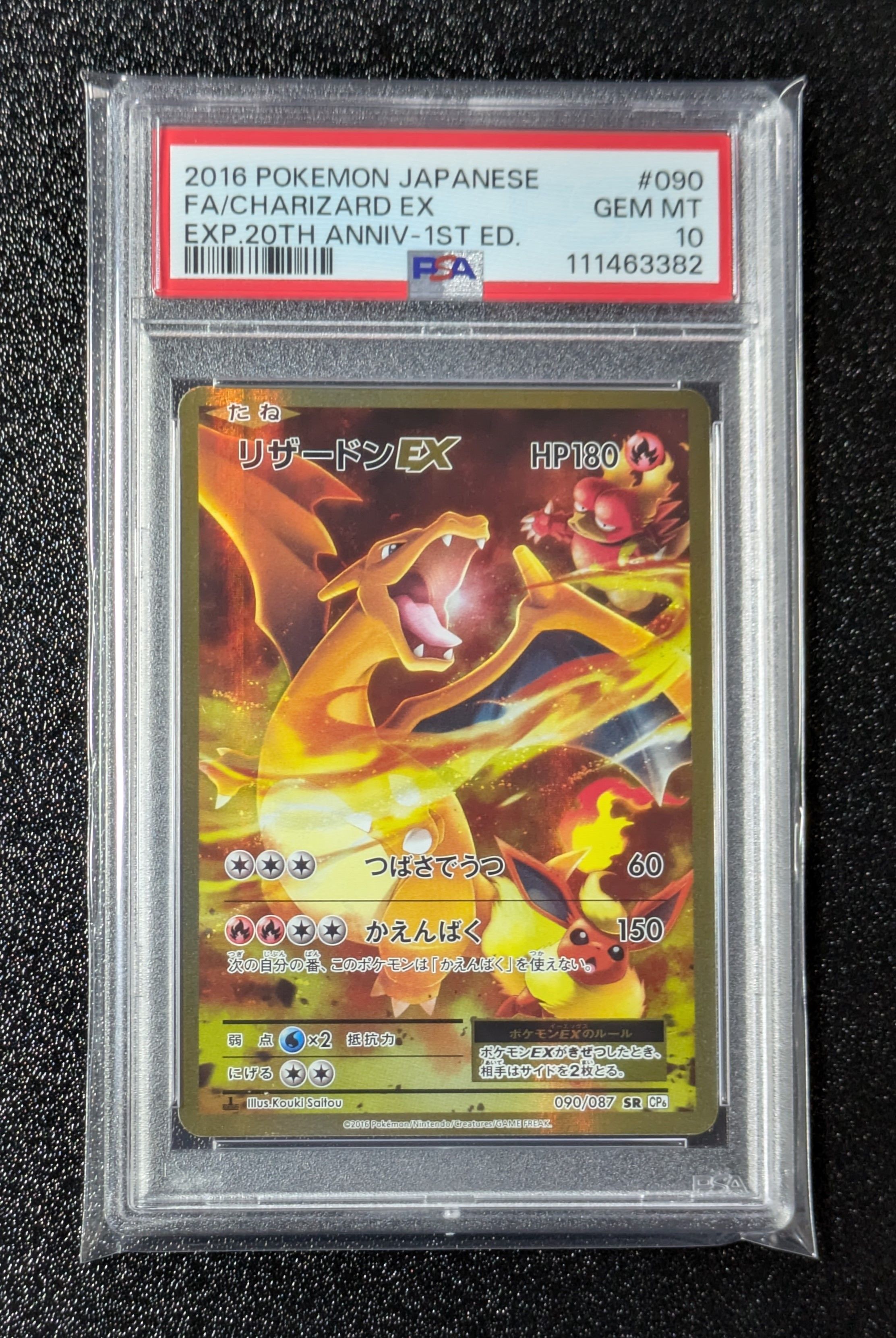 リザードンEX SR :1ED [CP6 090/087](コンセプトパック「ポケットモンスターカードゲーム 拡張パック 20th Anniversary」)