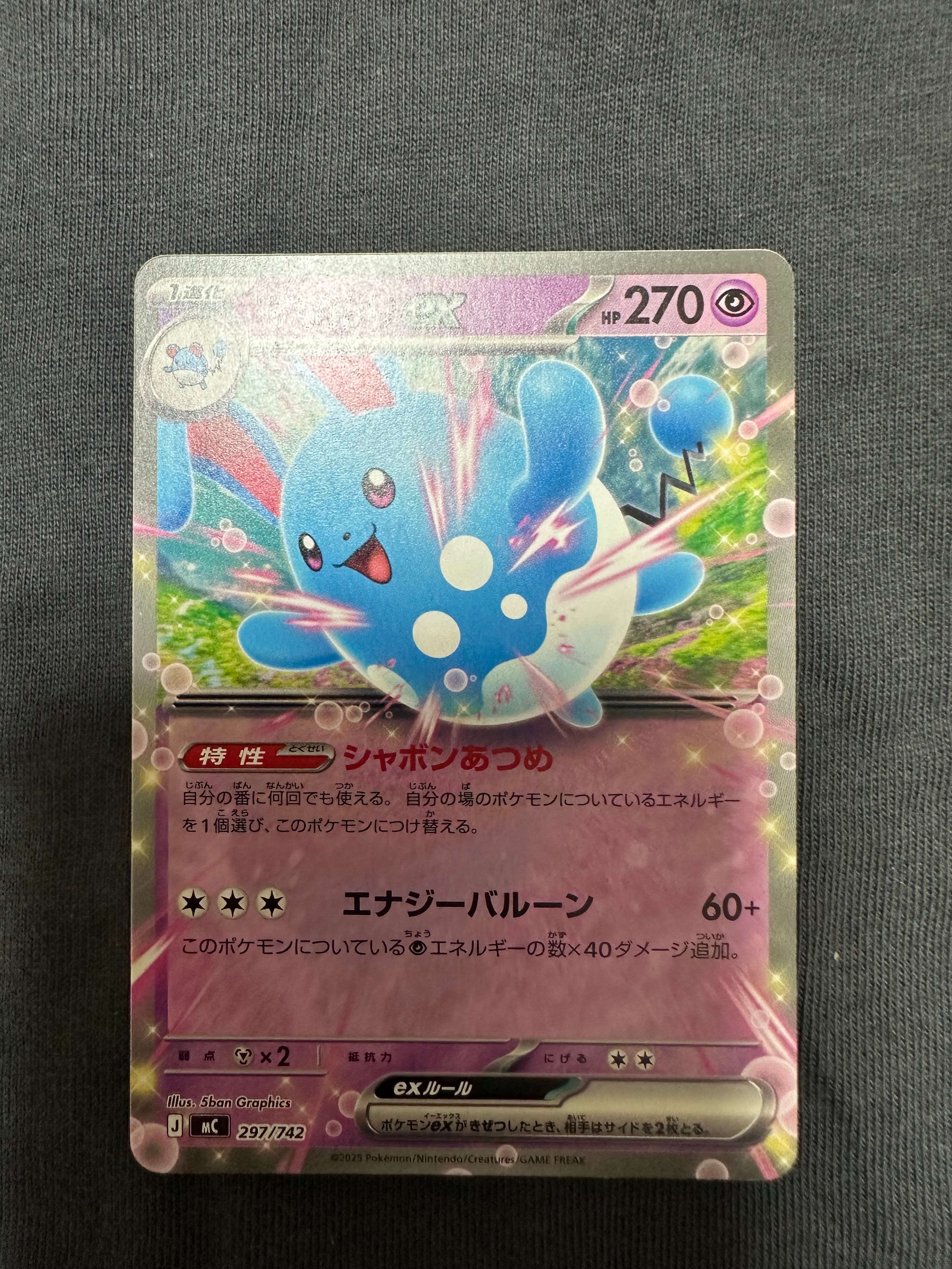 マリルリex [MC 297/742](スタートデッキ100「バトルコレクション」)