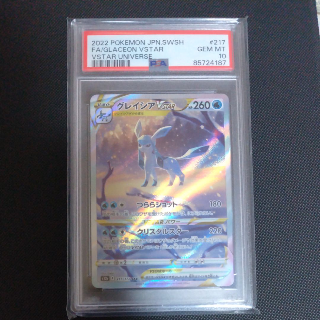 グレイシアVSTAR SAR[s12a 217/172](ハイクラスパック「VSTARユニバース」)