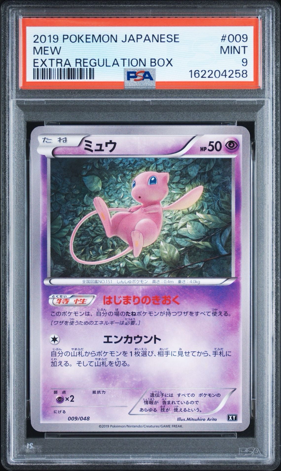PSA9】ミュウ [BW 009/048](BW / XY「エクストラレギュレーションBOX