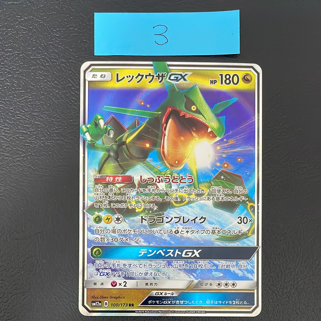 PSA10 レックウザGX RR 100/173 PSA10】レックウザ GX RR 100/173 [SM12a] 2枚セット - メルカリ