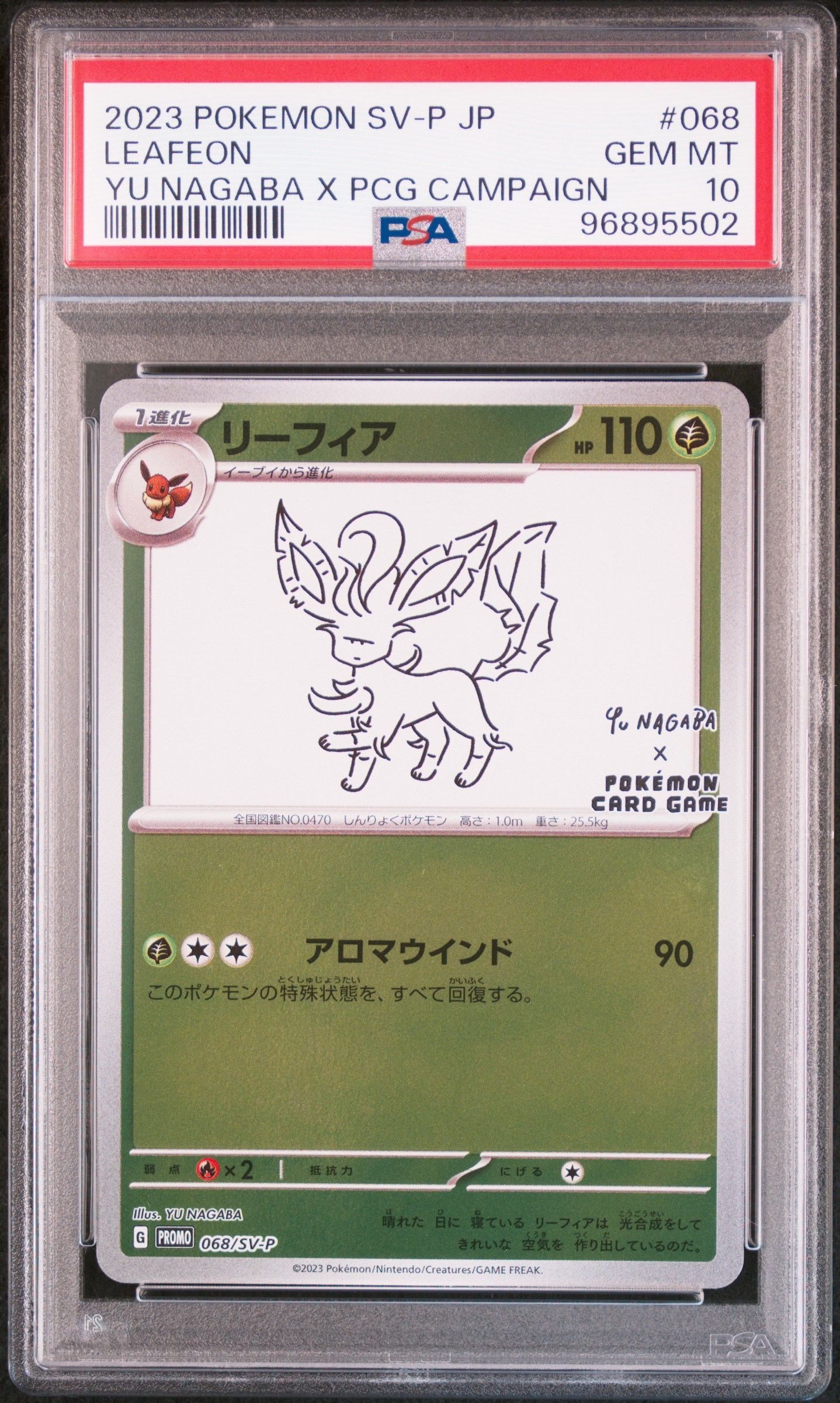 リーフィア: プロモ [SV-P 068](「YU NAGABA×ポケモンカードゲーム」プロモーションカード「SV-P」)
