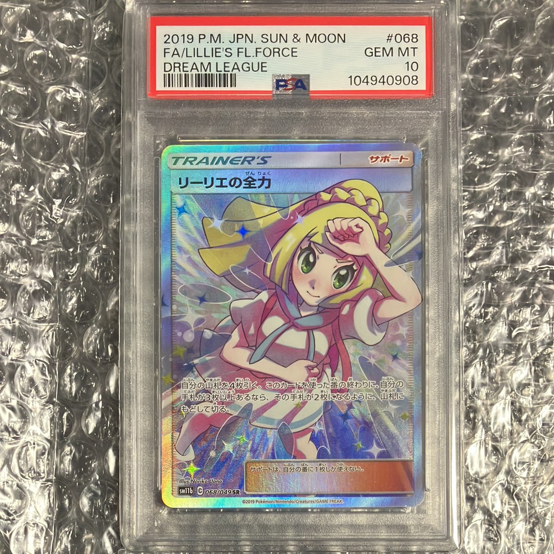 リーリエの全力 SR[SM11b 068/049](強化拡張パック「ドリームリーグ」)
