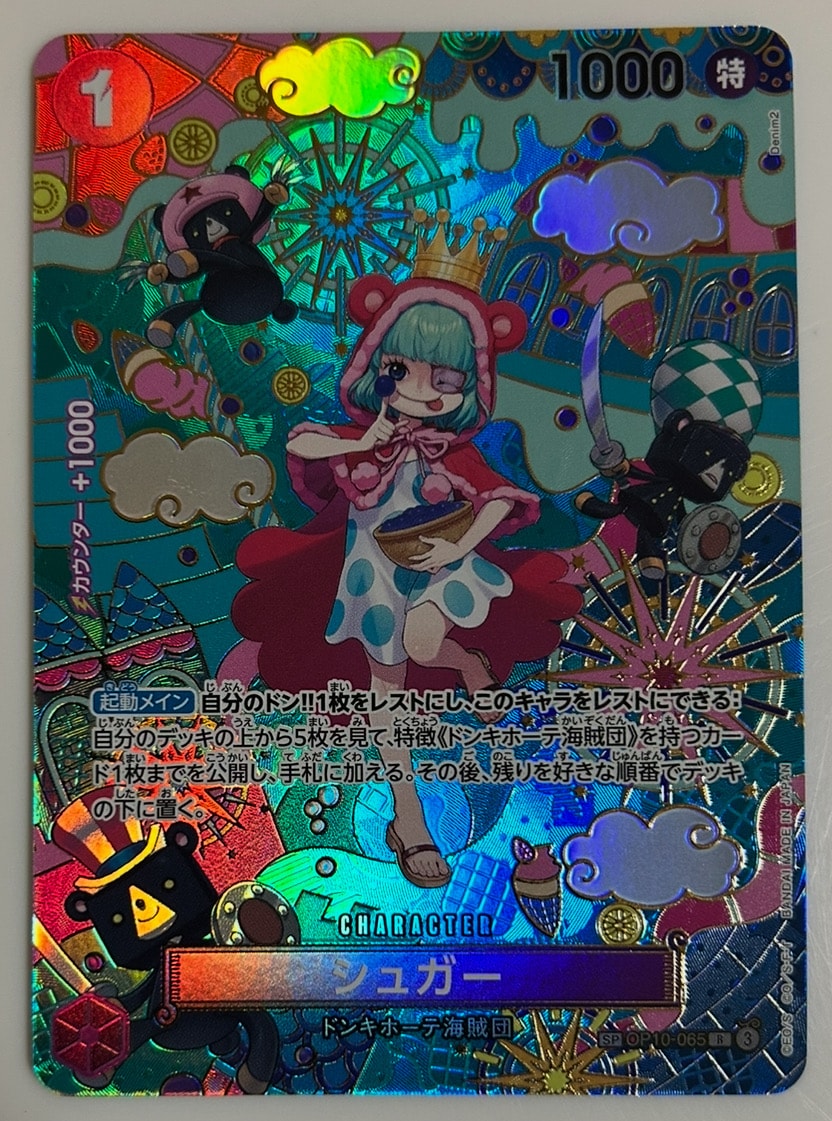 シュガー R-SPC :和柄アート [OP10-065](ブースターパック「蒼海の七傑」)