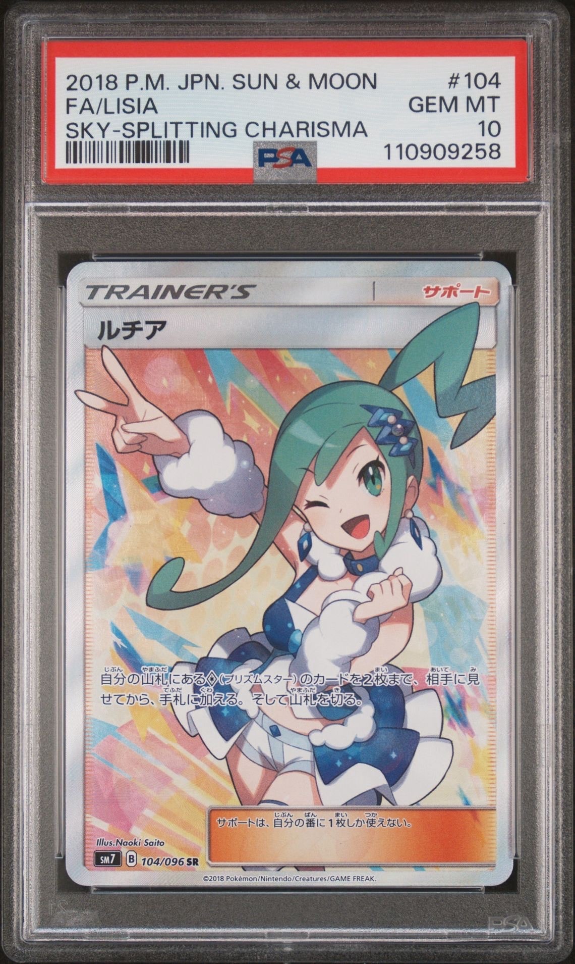 ルチア SR[SM7 104/096](拡張パック「裂空のカリスマ」)