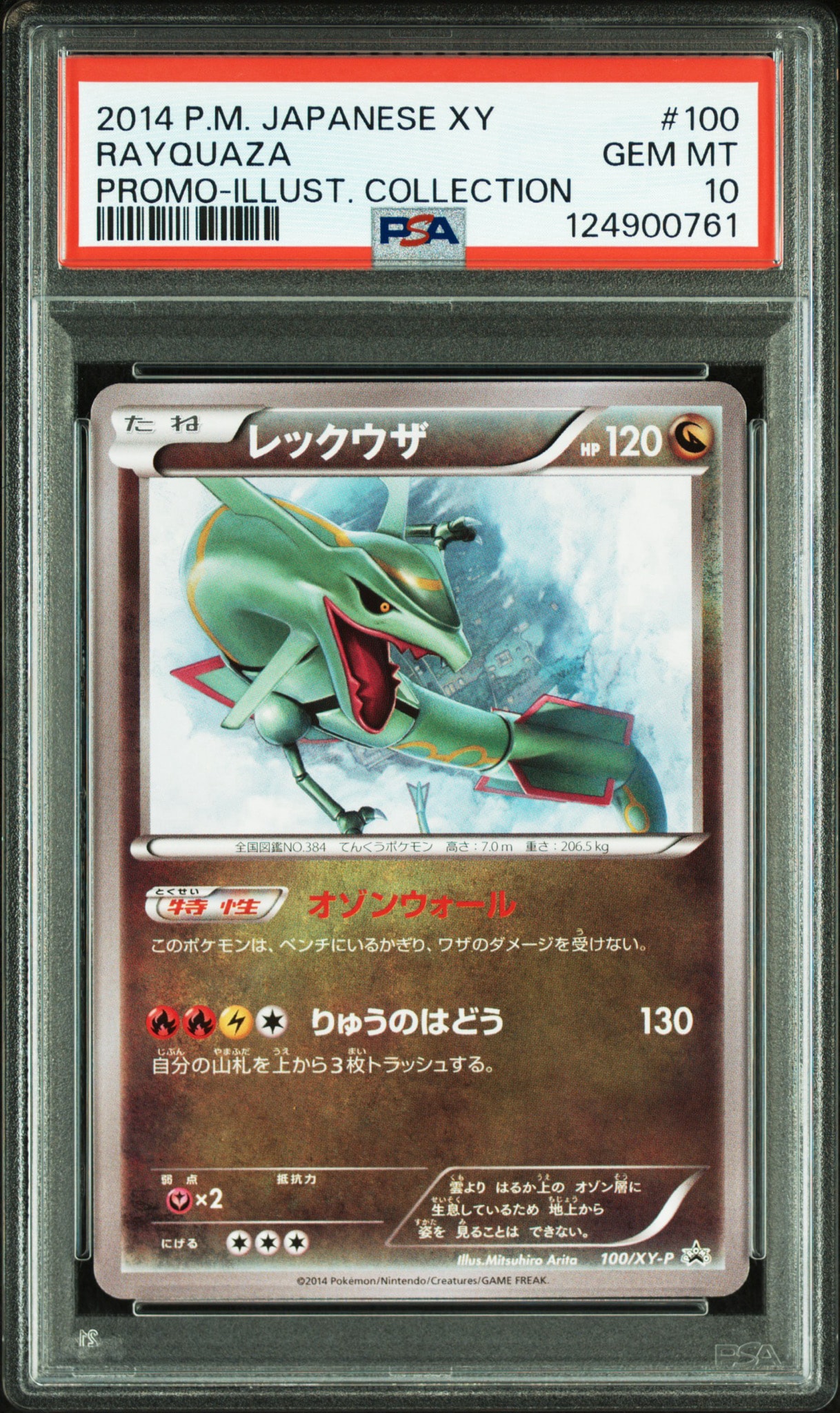 PSA10】レックウザ イラストコレクション: プロモ[XY-P 100/XY-P PSA10】レックウザ イラストコレクション: プロモ[XY-P 100/XY-P