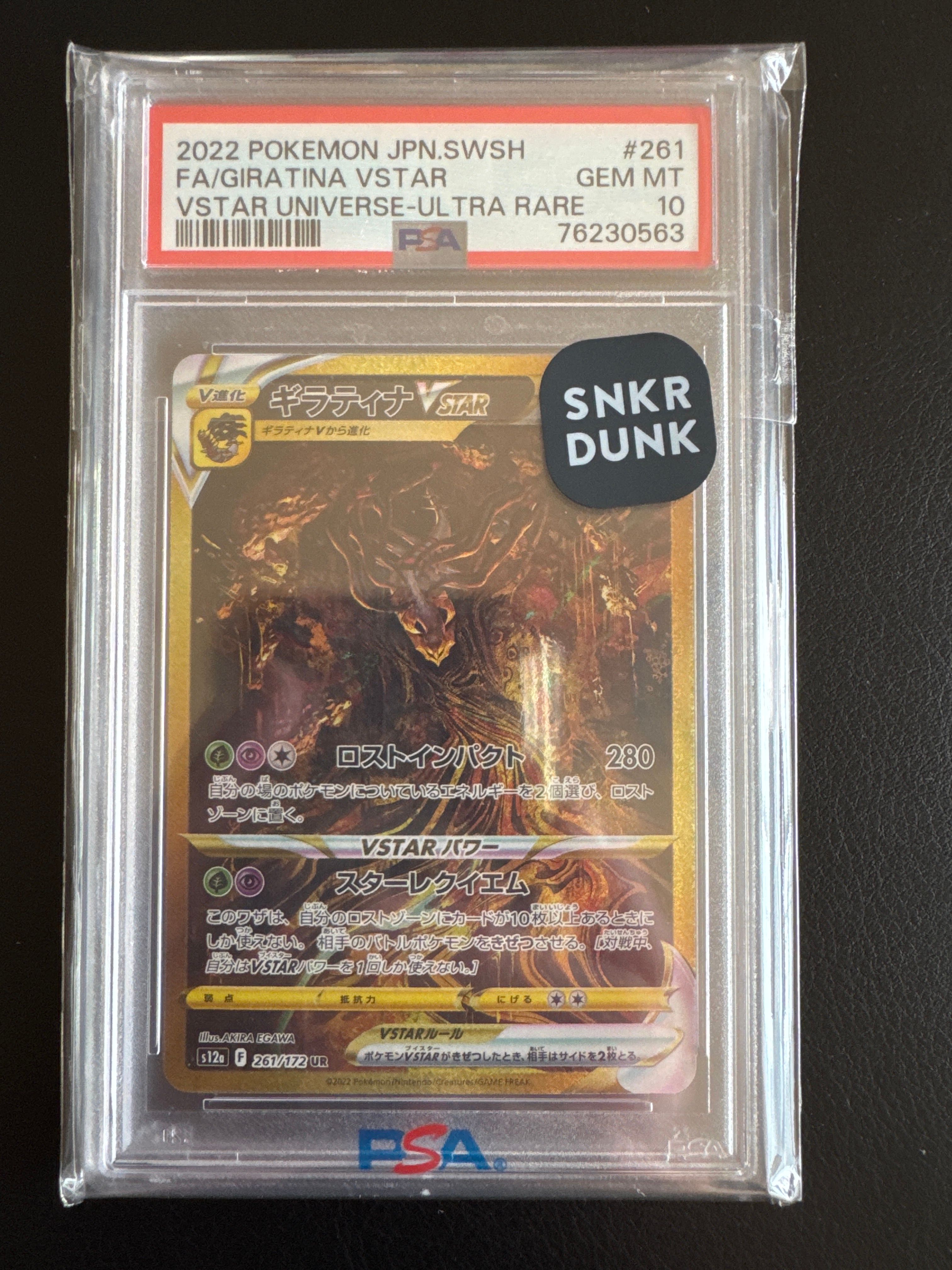 ギラティナVSTAR UR[s12a 261/172](ハイクラスパック「VSTARユニバース」)