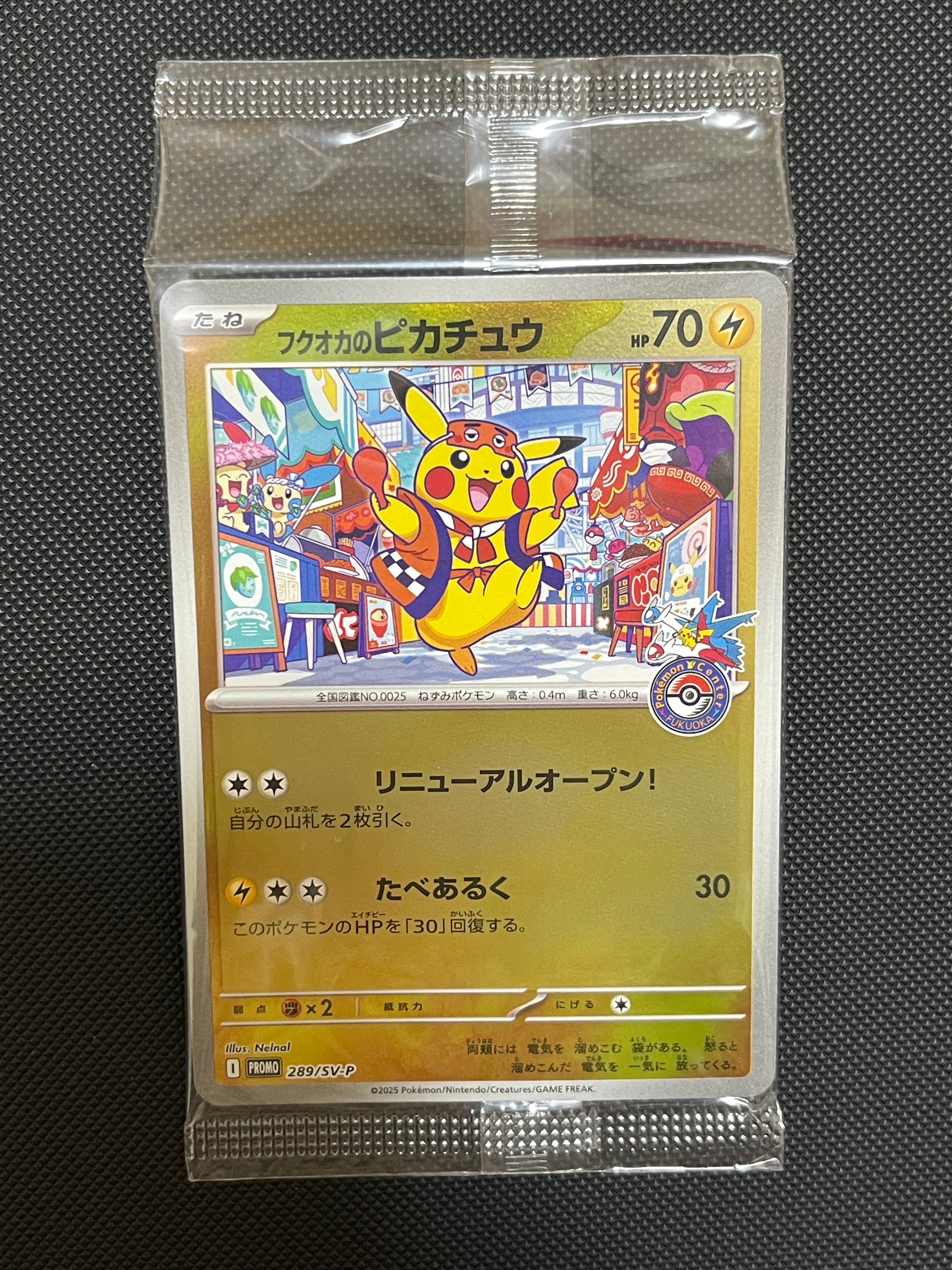 フクオカのピカチュウ P [SV-P 289](スペシャルBOX「ポケモンセンターフクオカ」)