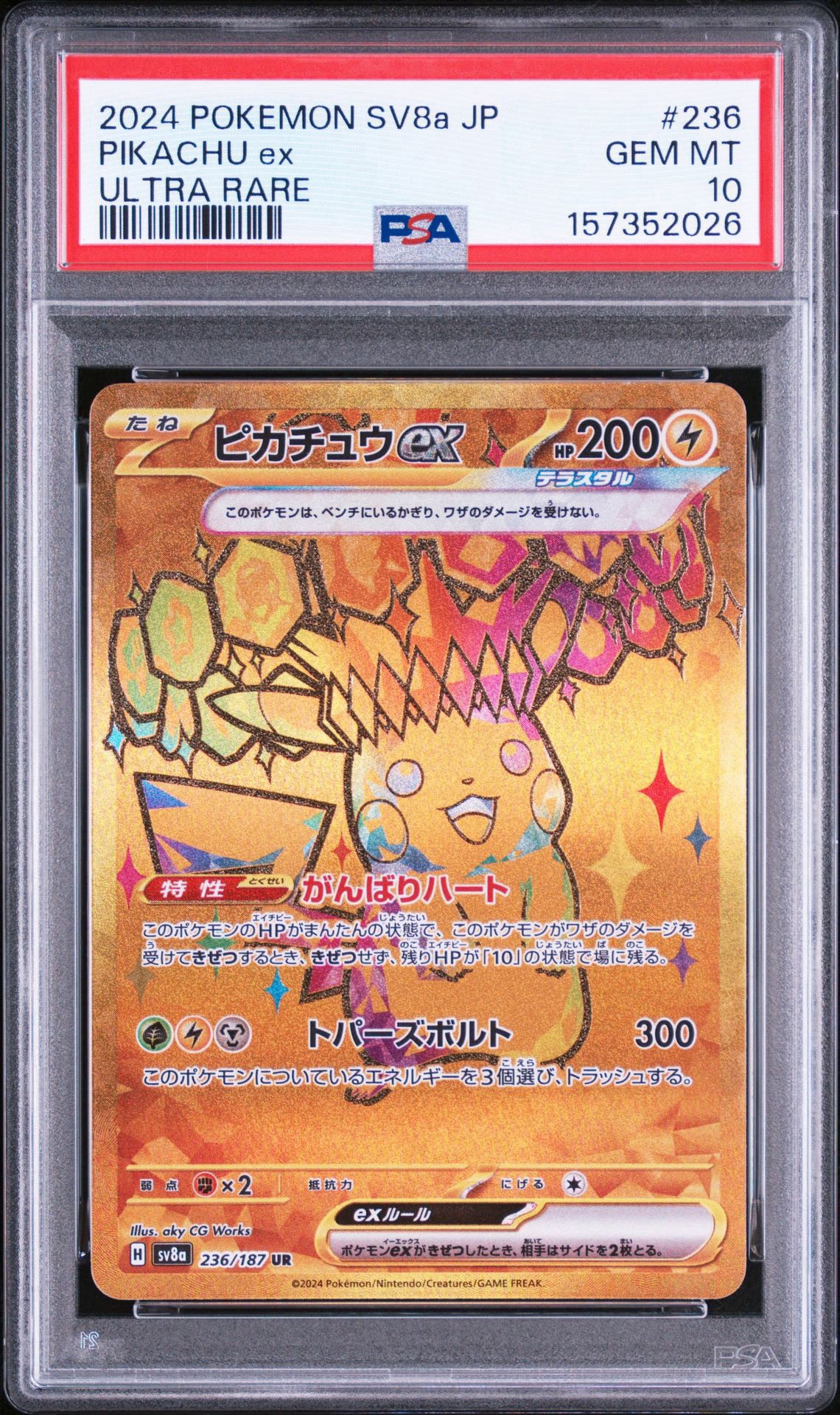 ピカチュウex UR [SV8a 236/187](ハイクラスパック「テラスタルフェスex」)