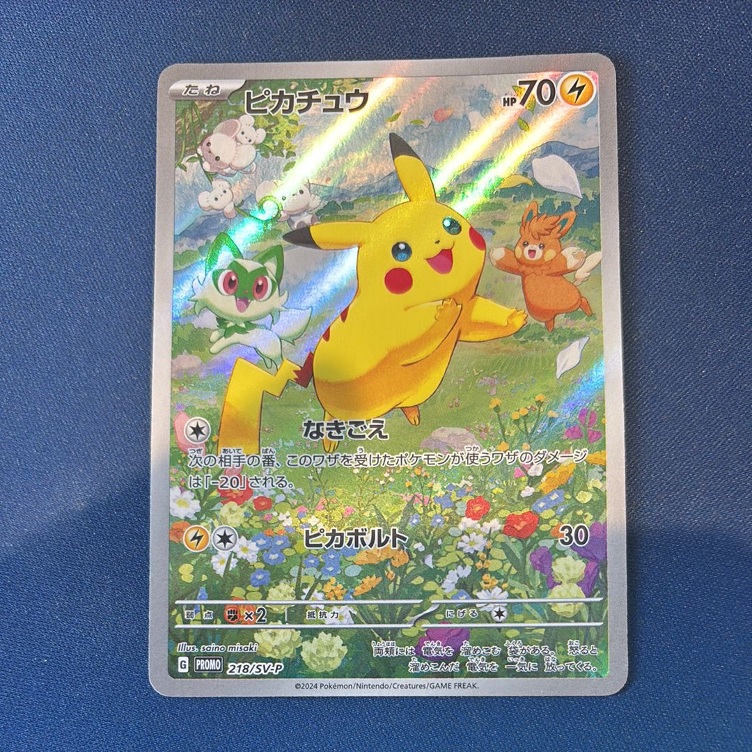 ピカチュウ P [SV-P 218](プロモカードパック「ポケカの夏がキタ!プロモカードGetキャンペーン!」)